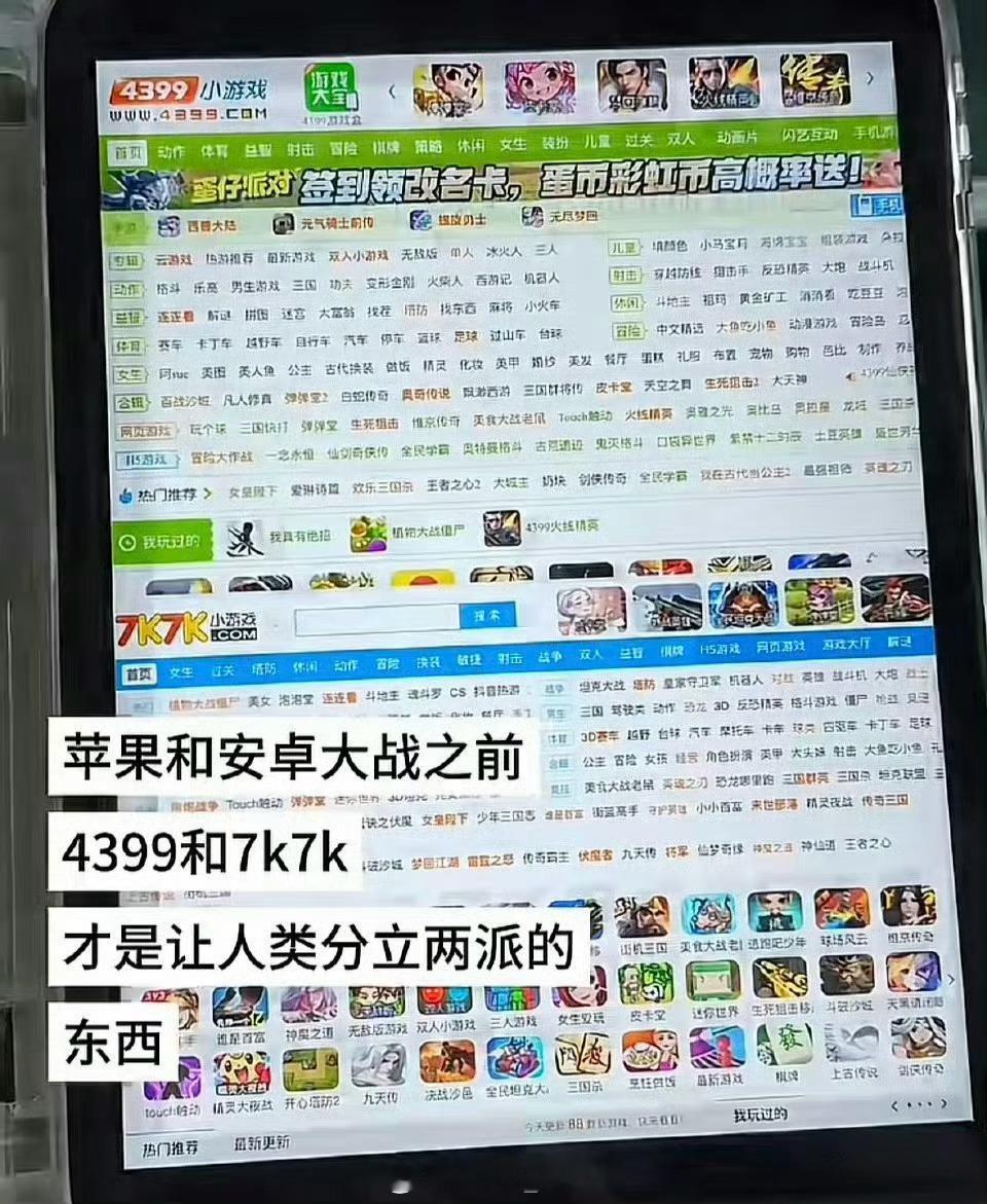 7k7k 4399 不是…怎么就冲上热搜了[费解]离谱，这两个童年回忆[淡淡的]