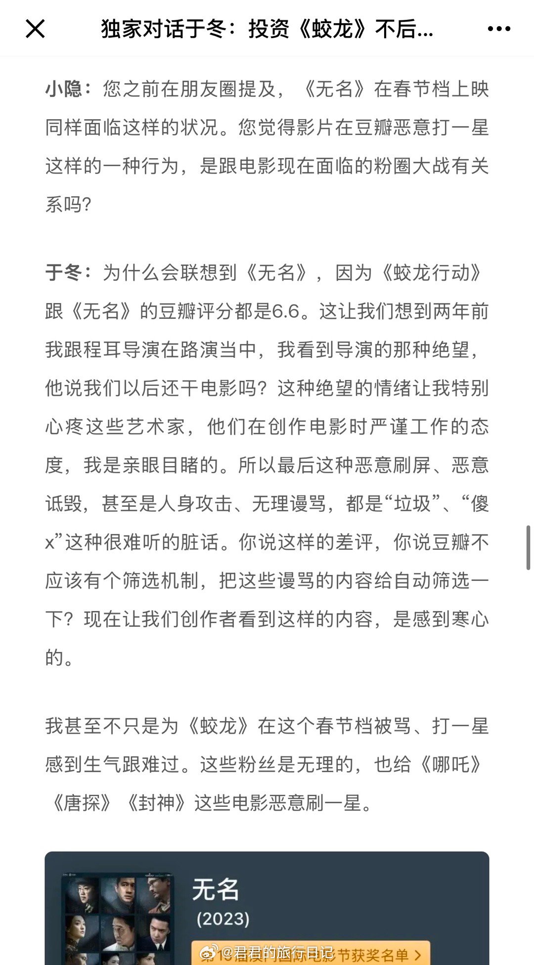 博纳的于冬接受采访，再次提到电影在豆瓣上被黑[傻眼] 