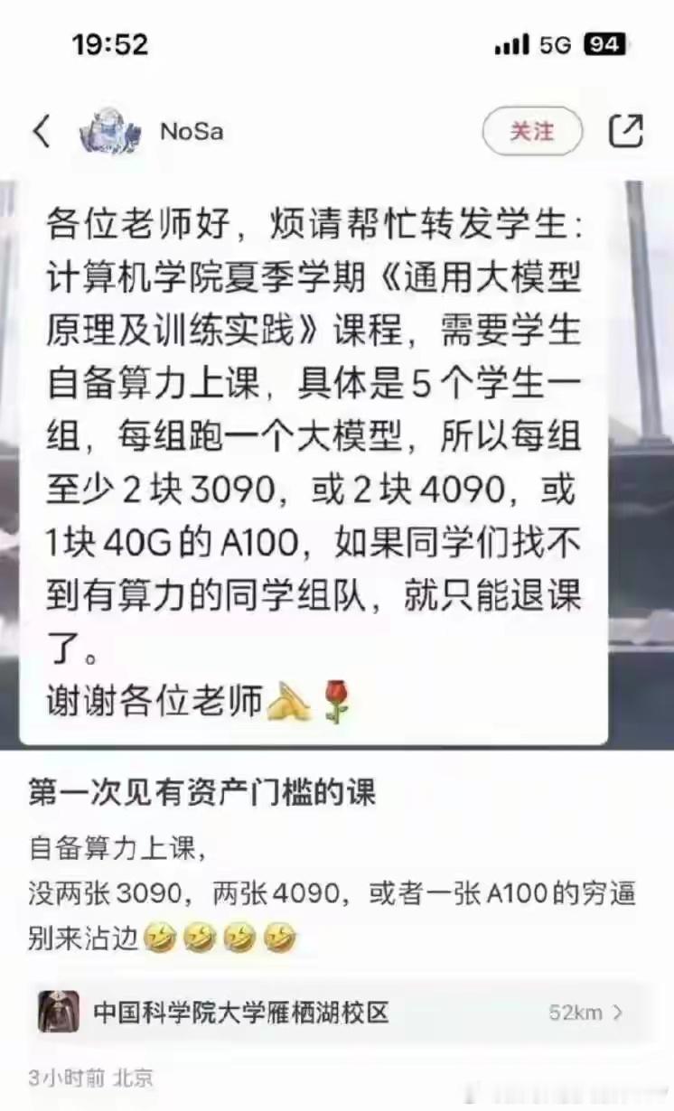 上课的学生需自备两块3090（4090），或者是一块40G的A100，不过五个人