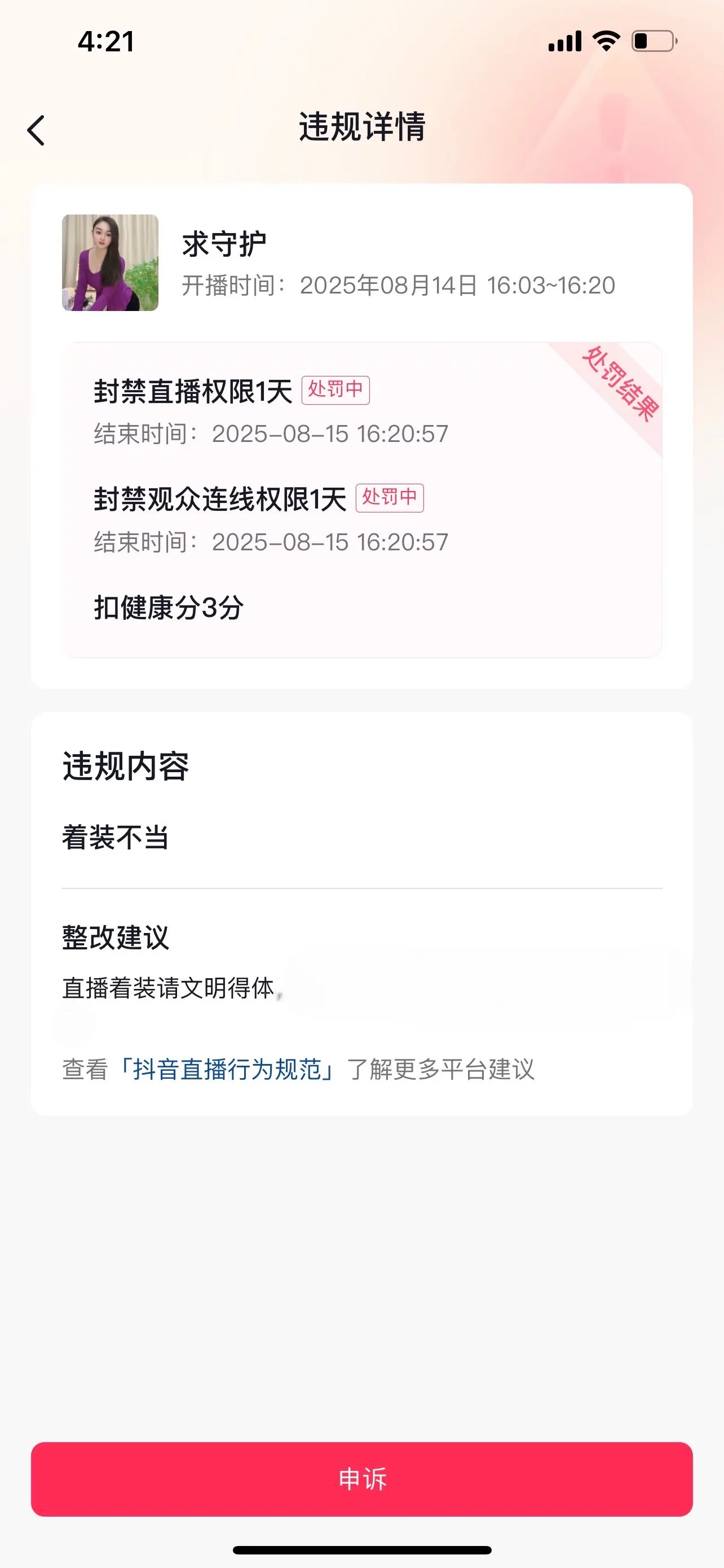刚刚站起来一不小心被封了一天😭，明天下午4:20解封，就当给自己放天...