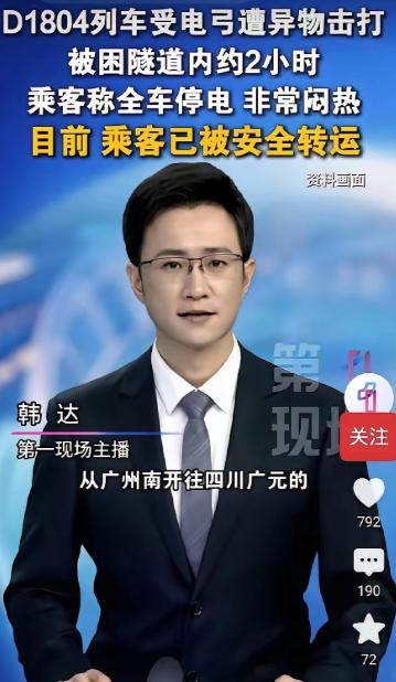 胆大包天！谁干的？行驶中的高铁居然被人公然袭击？
 
这是5月30日真实发生在贵