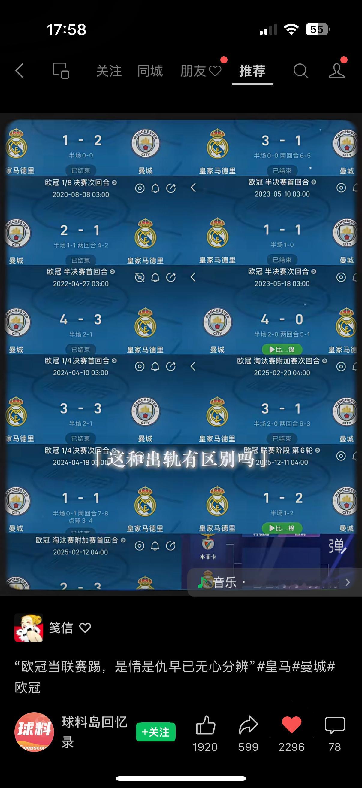 终于不是曼城踢皇马了，我肚肚 ​​​