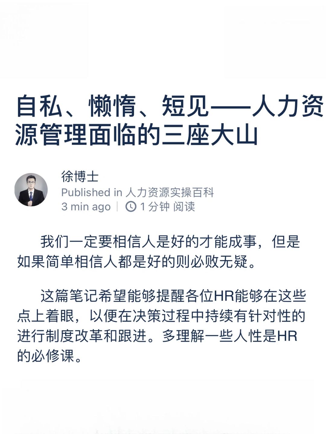 自私、懒惰、短见——HR面临的三座大山