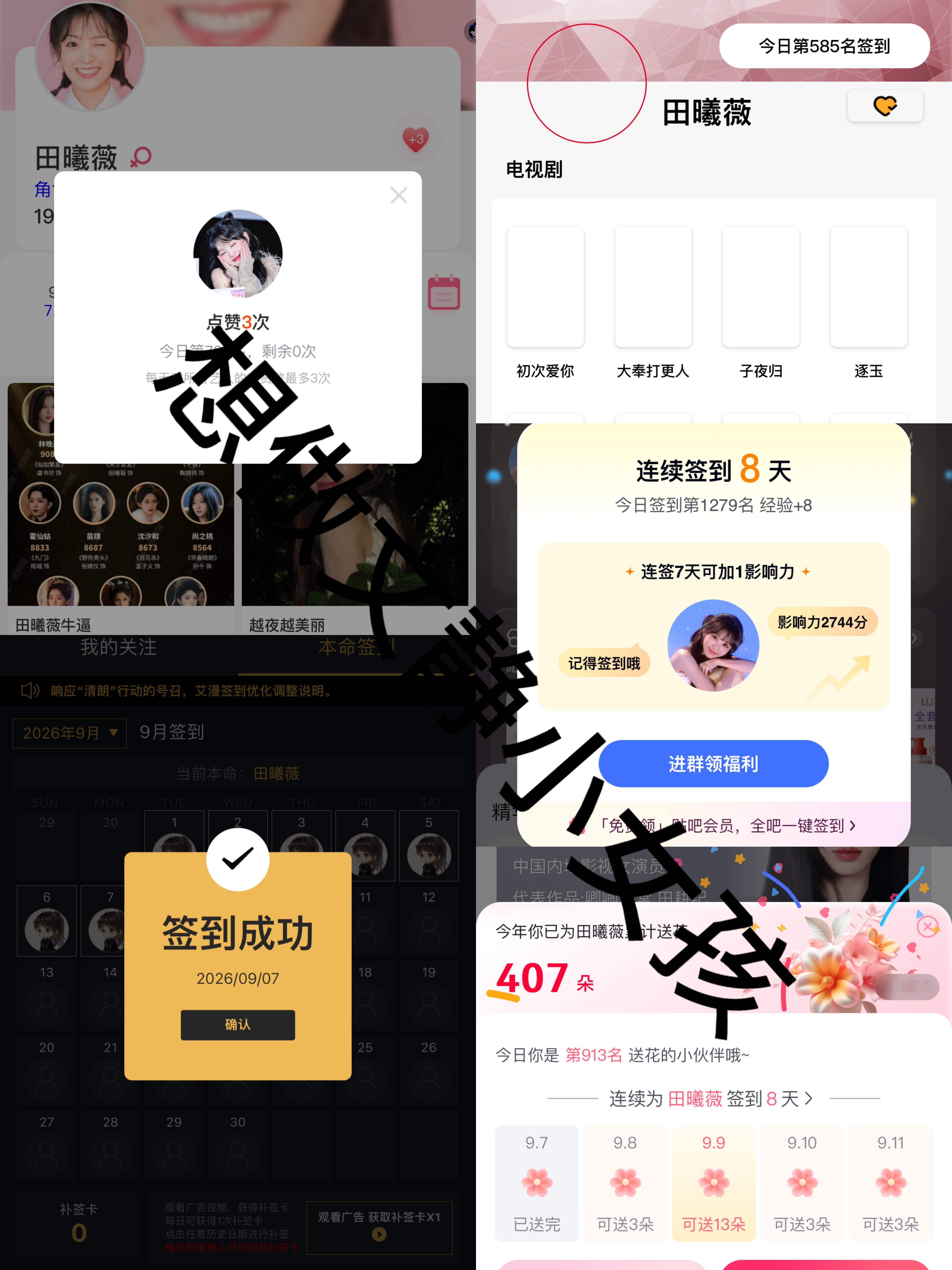 田曦薇[超话]  txw田曦薇嫁金钗 2026.9.7📊✔️ ​  ​​​