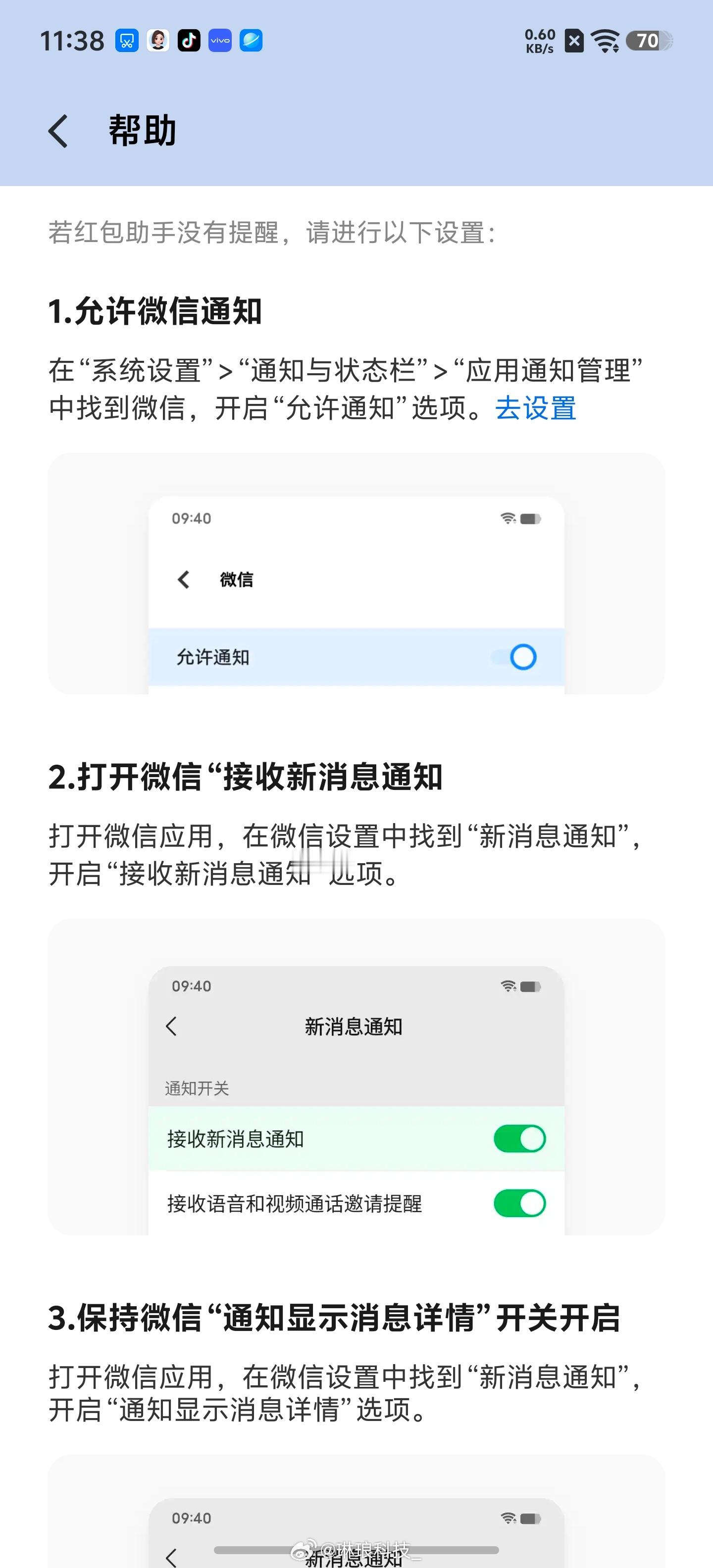 iQOO红包提醒，抢红包不会错过！打开i管家找到红包助手，开启红包提醒。微信QQ