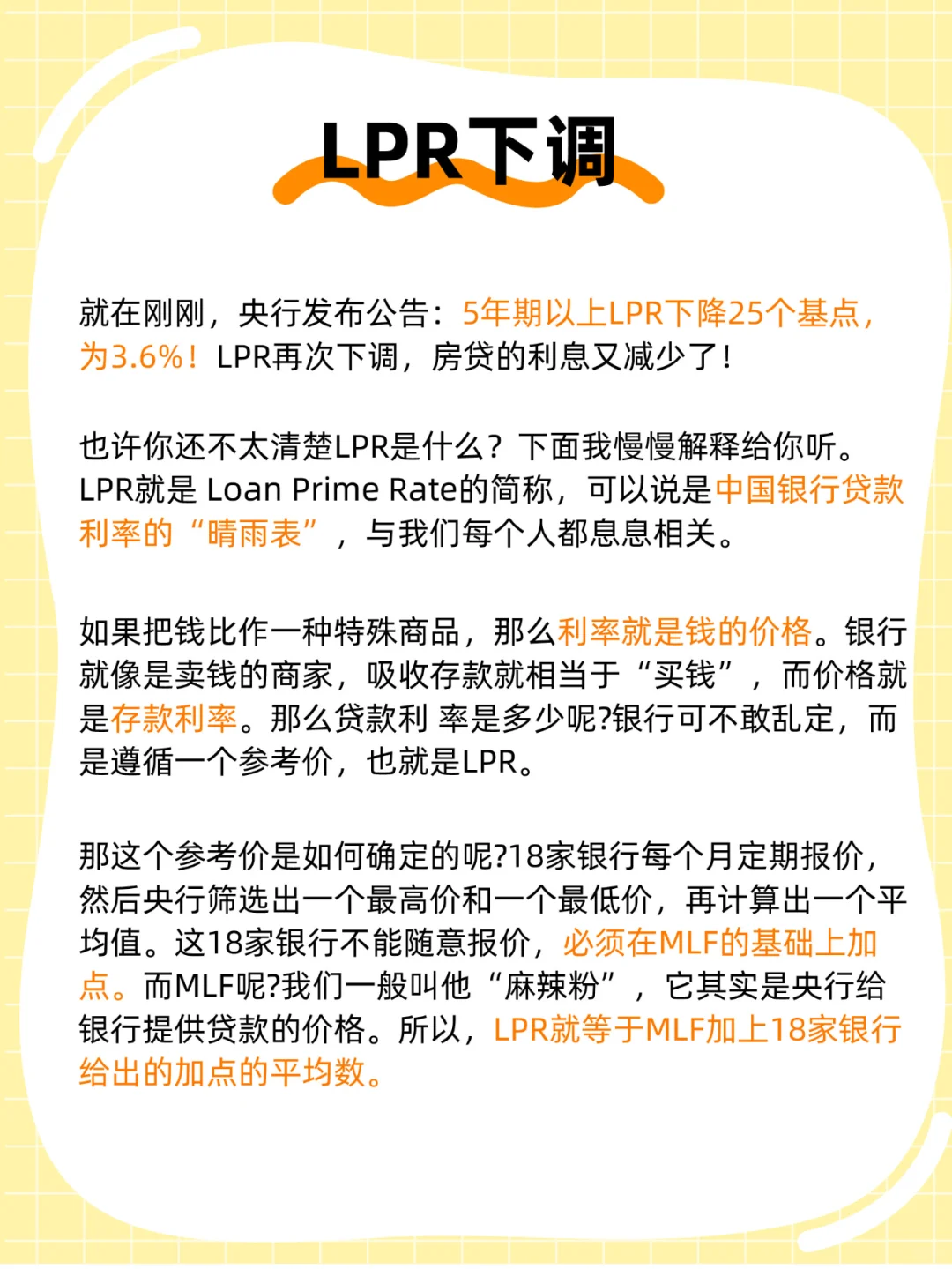 LPR重磅下调！对我们有什么影响？