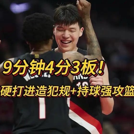 《杨瀚森又火了！4 分3板0失误，1v2强攻得手造犯规+持球攻篮下得分》网页链接