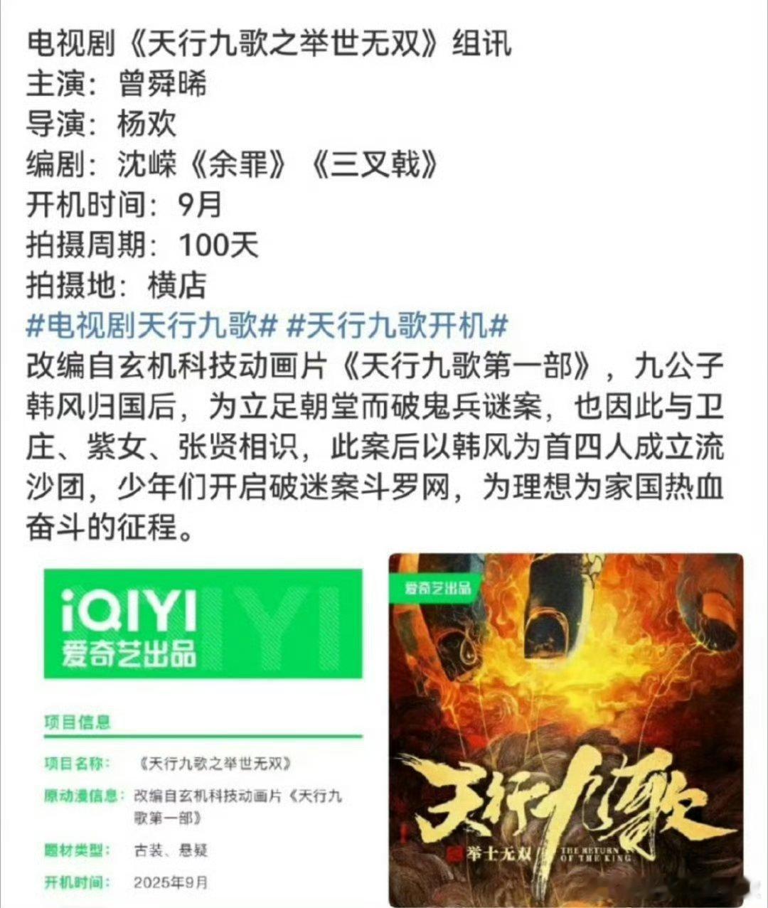 🥝古装剧《天行九歌》组讯来啦目前网传有曾舜晞、田嘉瑞这两个古装大帅哥[期待][