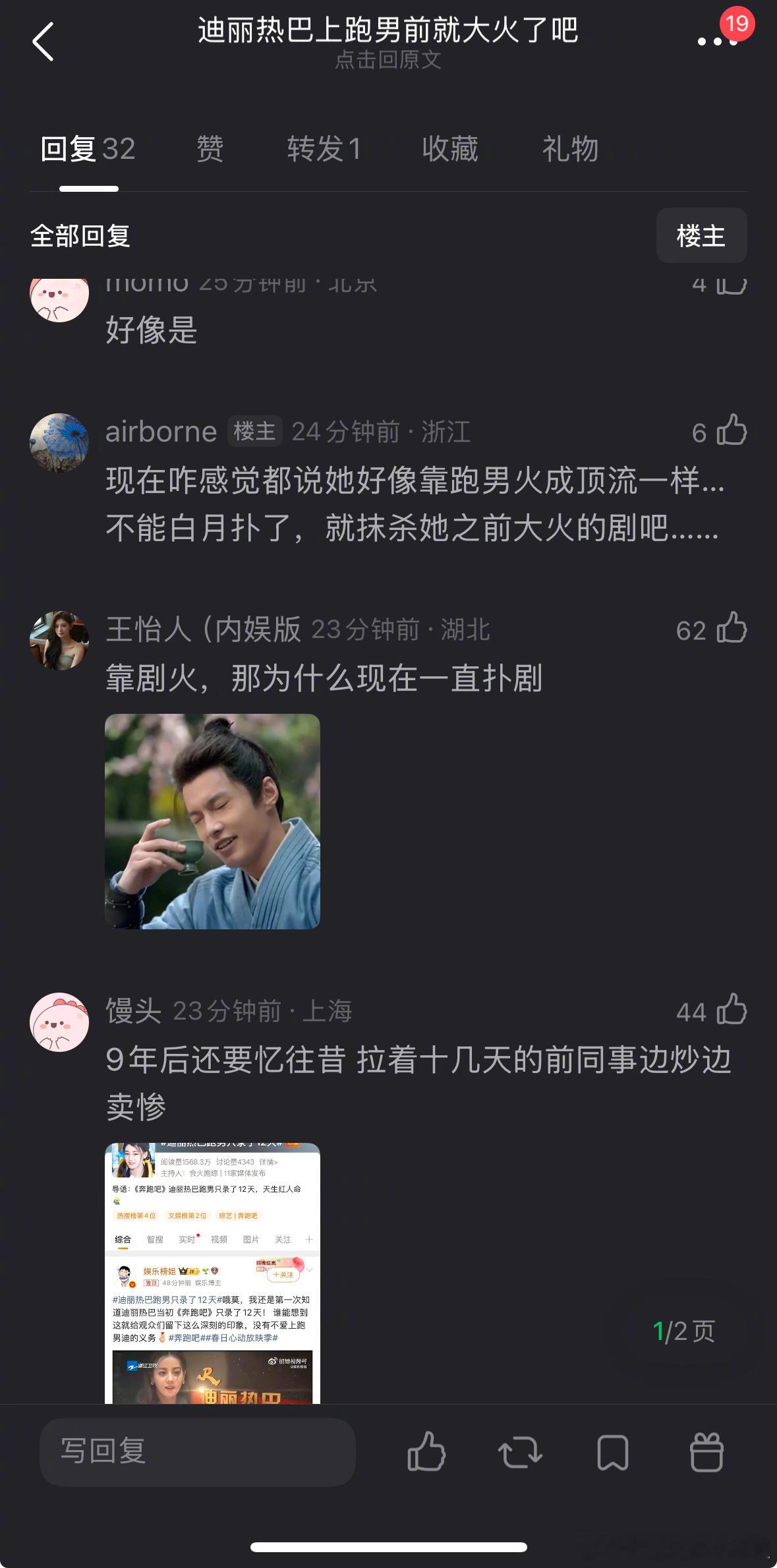 迪丽热巴是跑男前还是跑男后火的？迪丽热巴跑男只录了12天