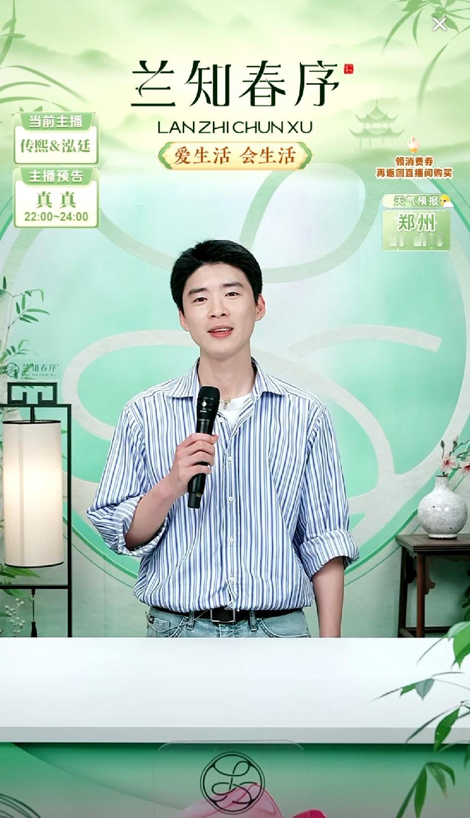 刚刚八🕛点开始新主播泓廷首次亮相
传熙跟他一起正在兰知春序直播间