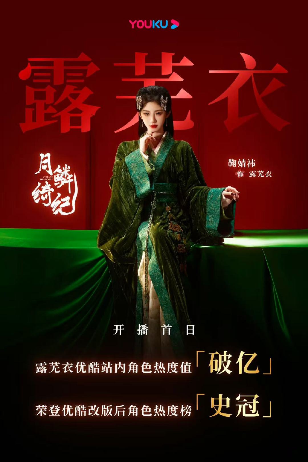 鞠婧祎角色热度榜史冠鞠婧祎露芜衣站内角色热度破亿鞠婧祎露芜衣太牛啦！！！ 