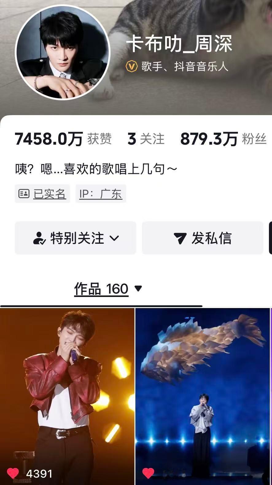 周深 📣  12.5深深抖🎶  📣深深抖🎶更新了，米子们快来完整观看并多