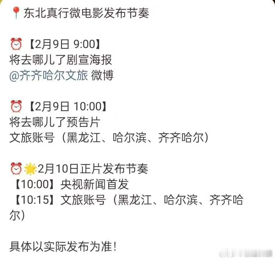 张晚意东北真行发布节奏张晚意微电影发布节奏张晚意微电影发布节奏，不错不错，好呀 