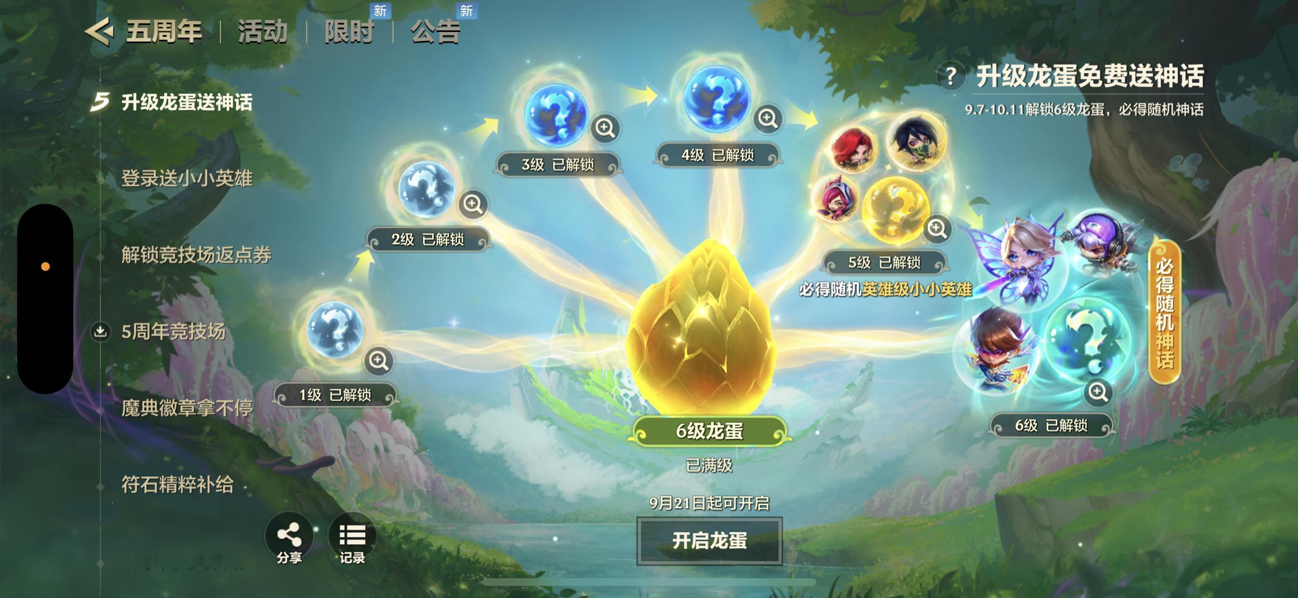 满级龙蛋 ​​​