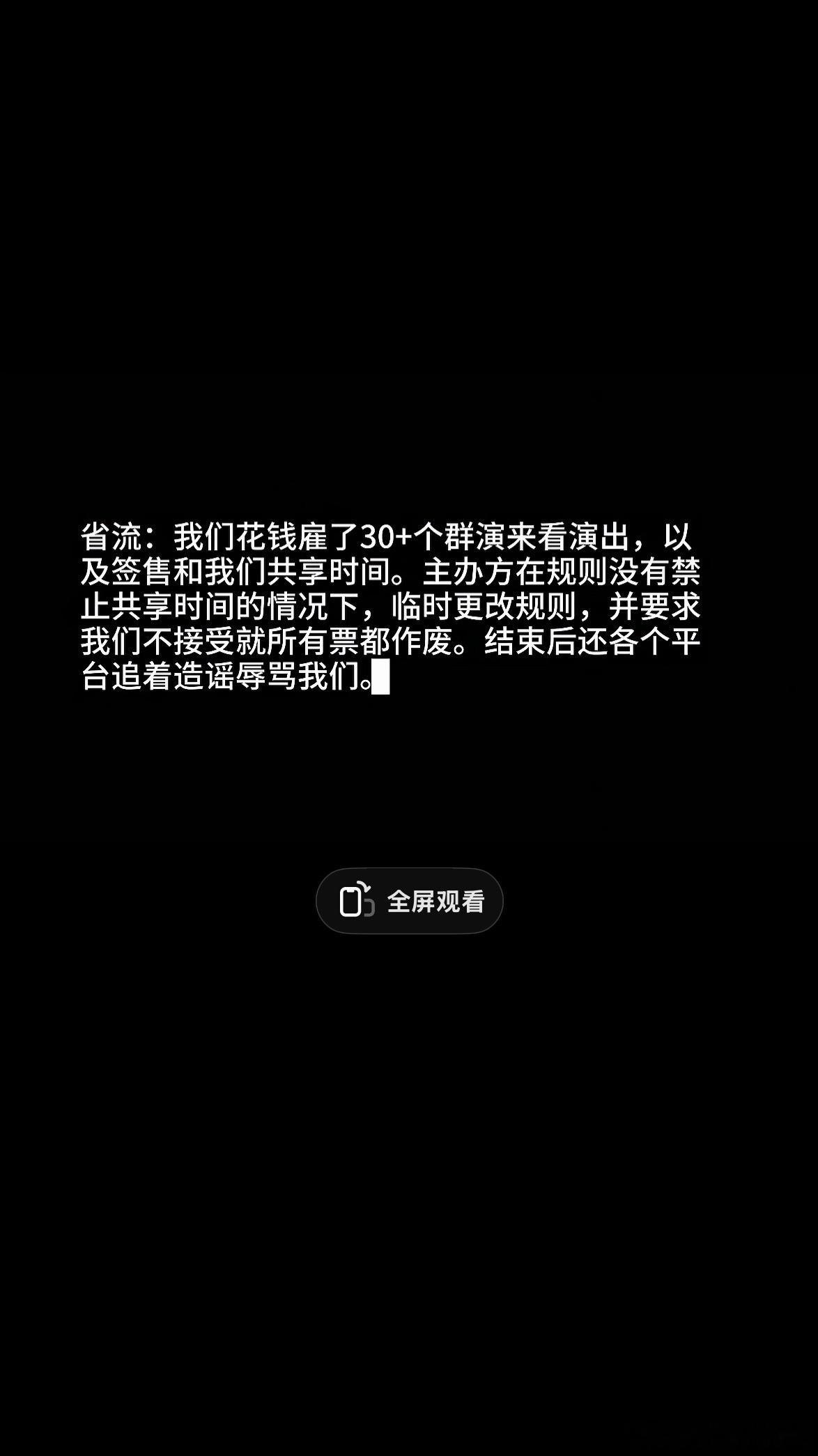 人家花钱买了这30几个人的票 为啥不行… ​​​