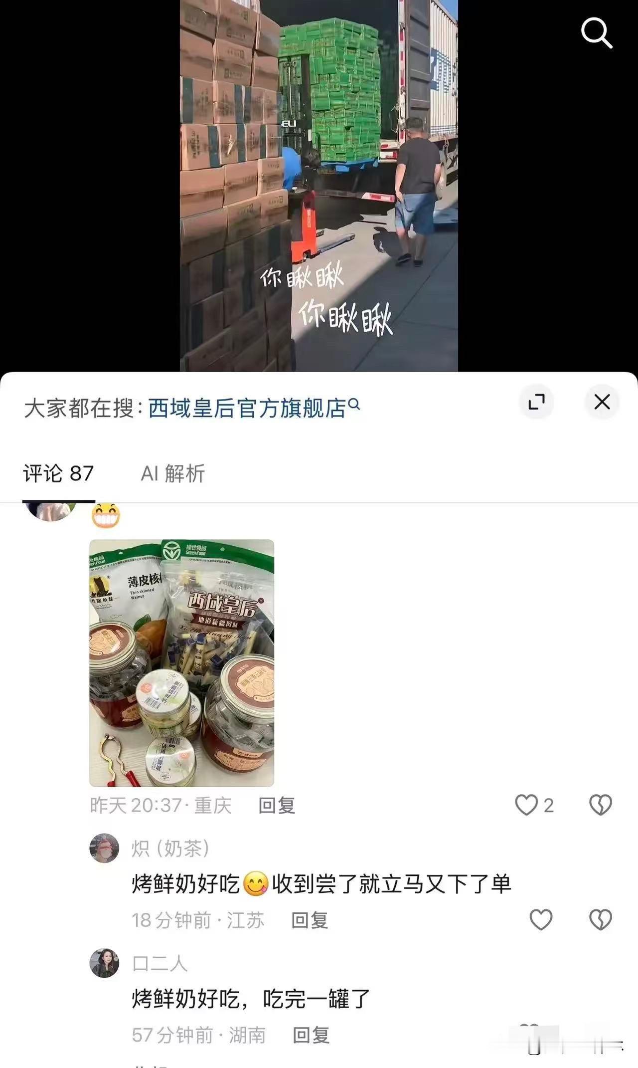董宇辉新疆行刚结束，
奶制品厂家那边发快递忙得冒烟，
这边评论区却笑成一片，
好