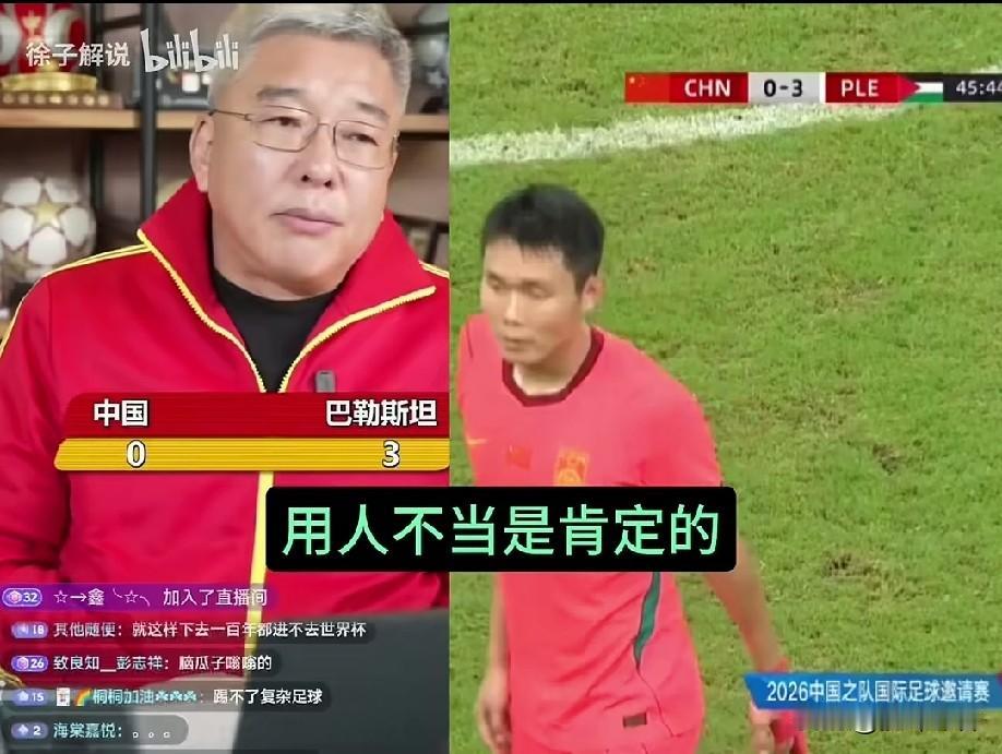 国足0：5惨败巴勒斯坦，连“老好人”刘建宏都怒了，直接批评邵佳一用人失当，需要负