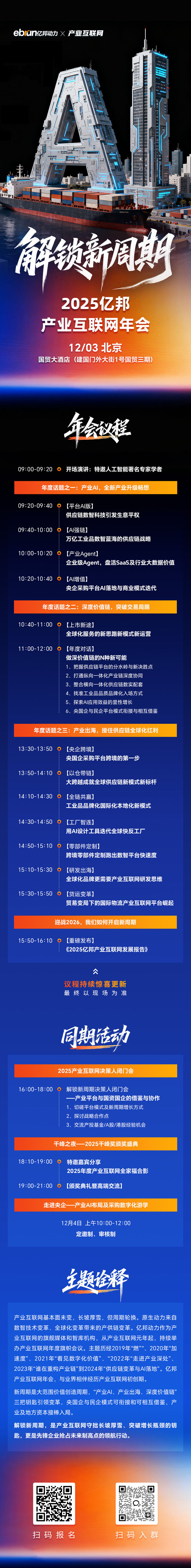 阳采集团：AI重新定义集采服务｜2025千峰访谈
