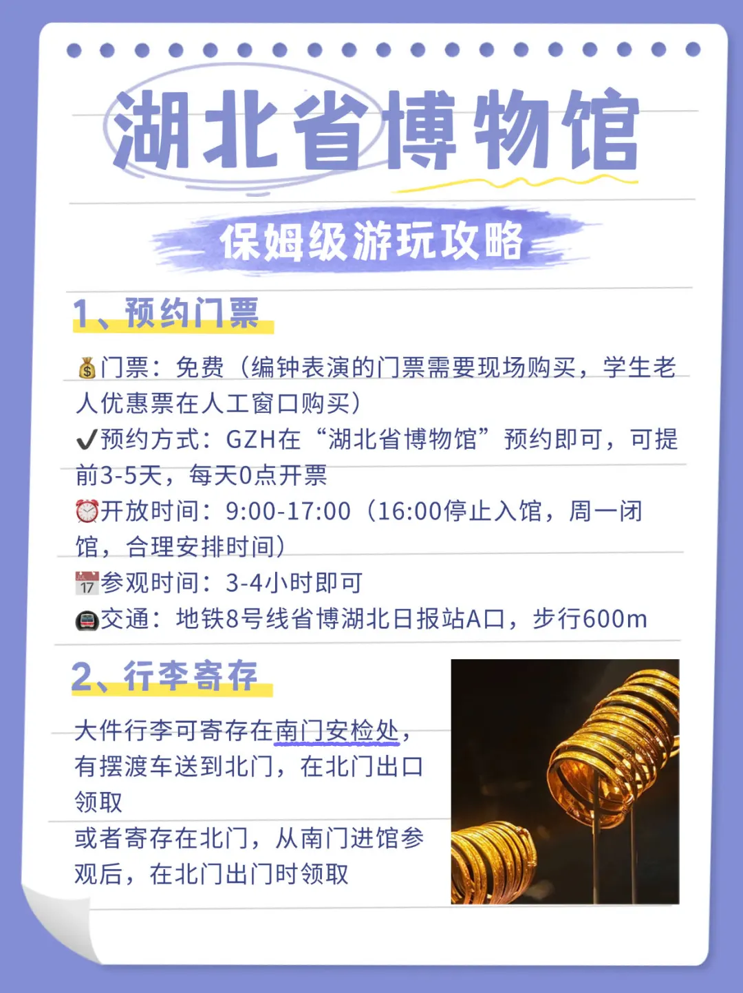 看完这篇攻略再去湖北省博物馆📝不用再排队
