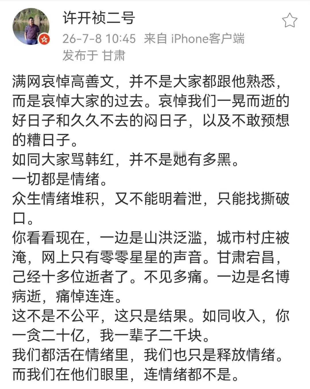 这博主是西北地区为数甚少的清醒人士 