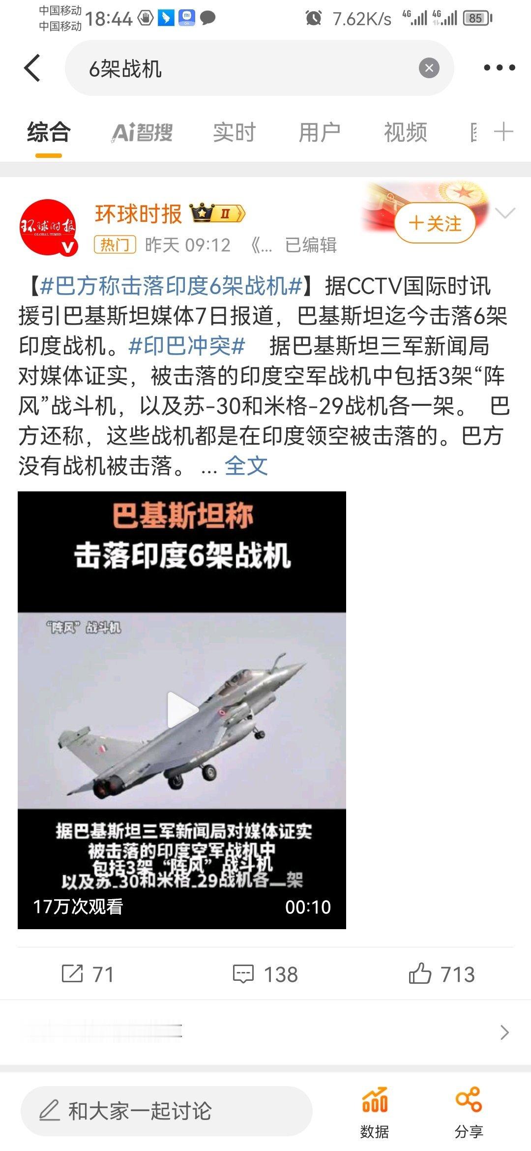 印防长称印军创造了新历史巴基斯坦称击落超25架印度无人机巴基斯坦击落6架印度战机
