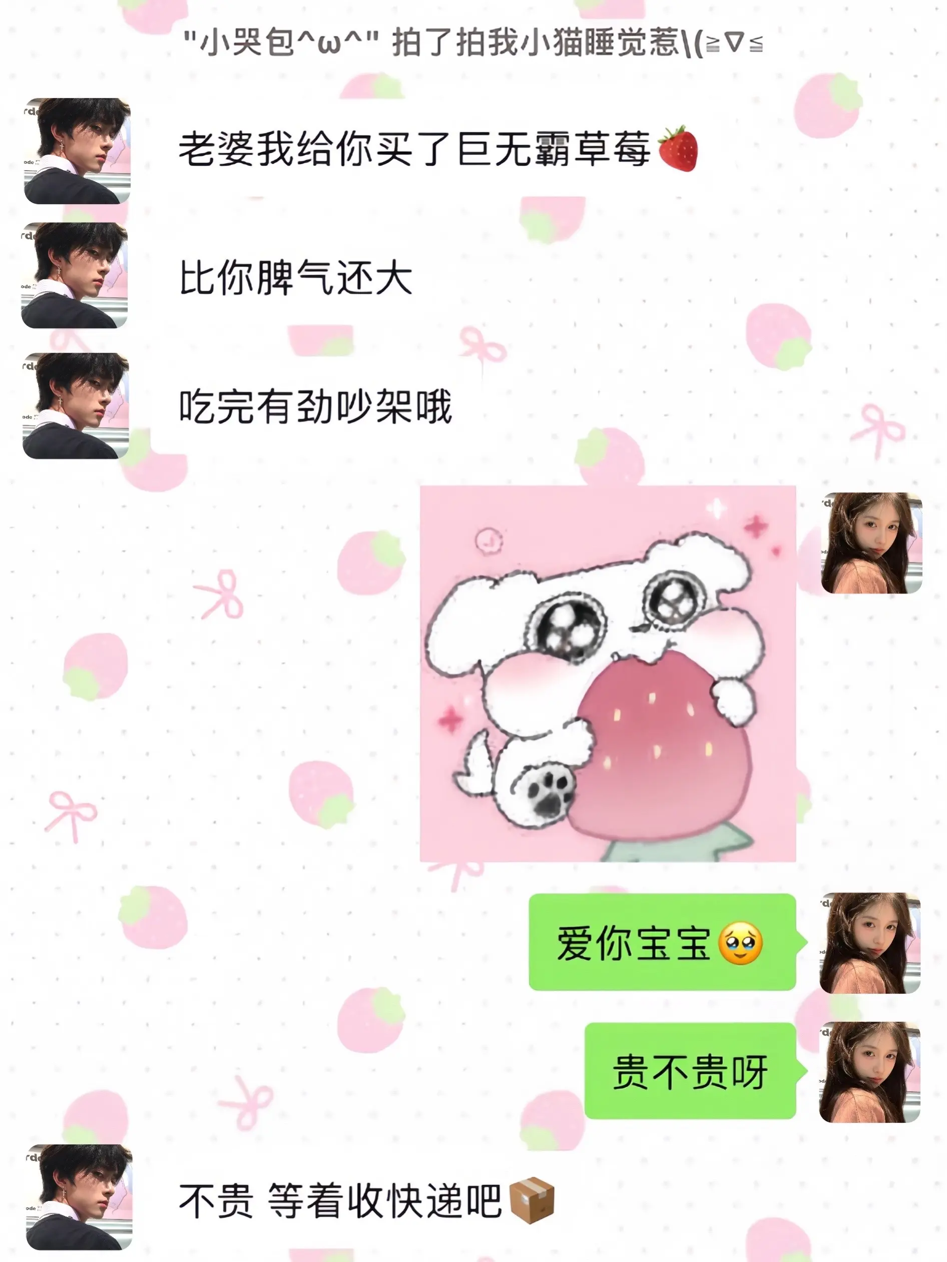 幸福是突然 收到男朋友买的春天的 第一盒草莓！！