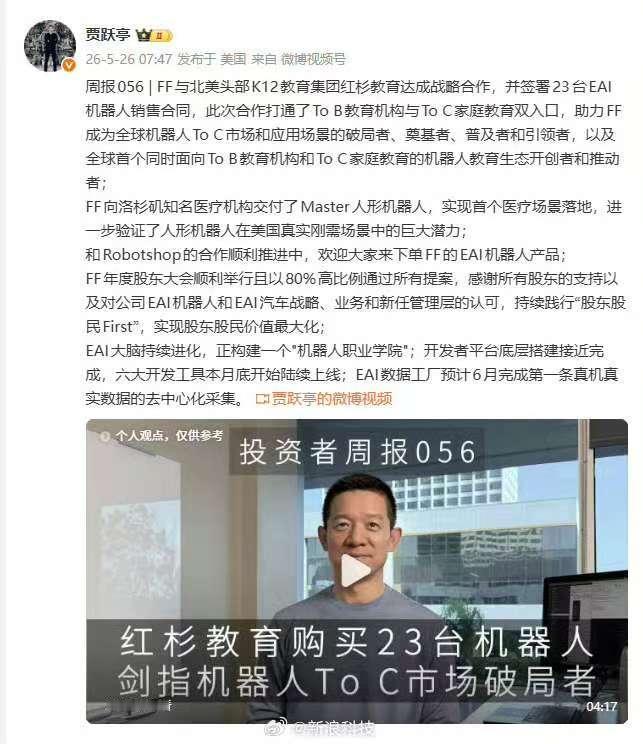 法拉第未来（FF）创始人贾跃亭宣布，公司与北美K12教育集团红杉教育签署战略合作