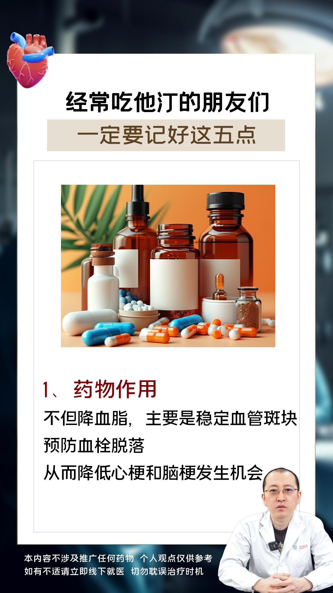 经常吃他汀的朋友们，一定要记好这五点。