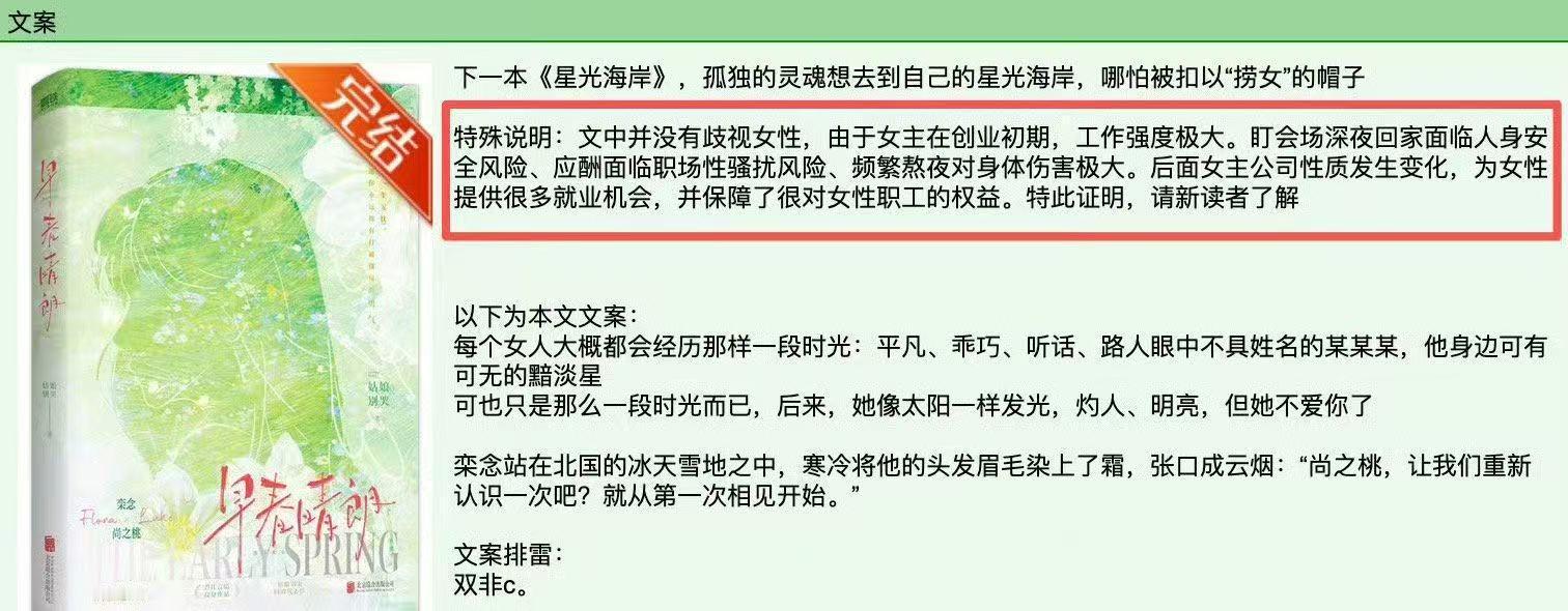 早春晴朗作者回复争议尚之桃公司不收女员工 作者直接在书里加了一大段特殊说明。 ​