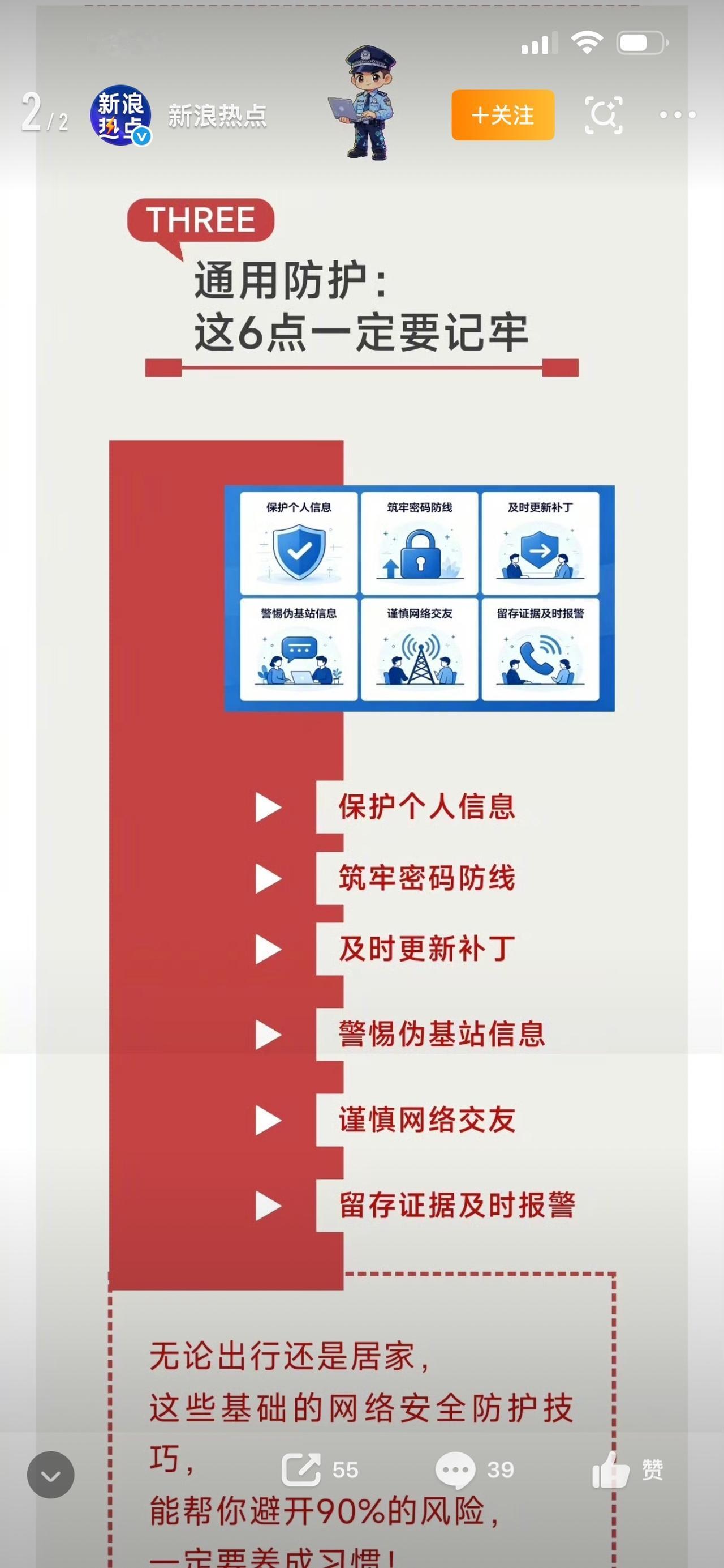 我将紧扣五一假期场景，以网警提醒为核心，打造开头抓眼球、中间讲清各类网络陷阱、结