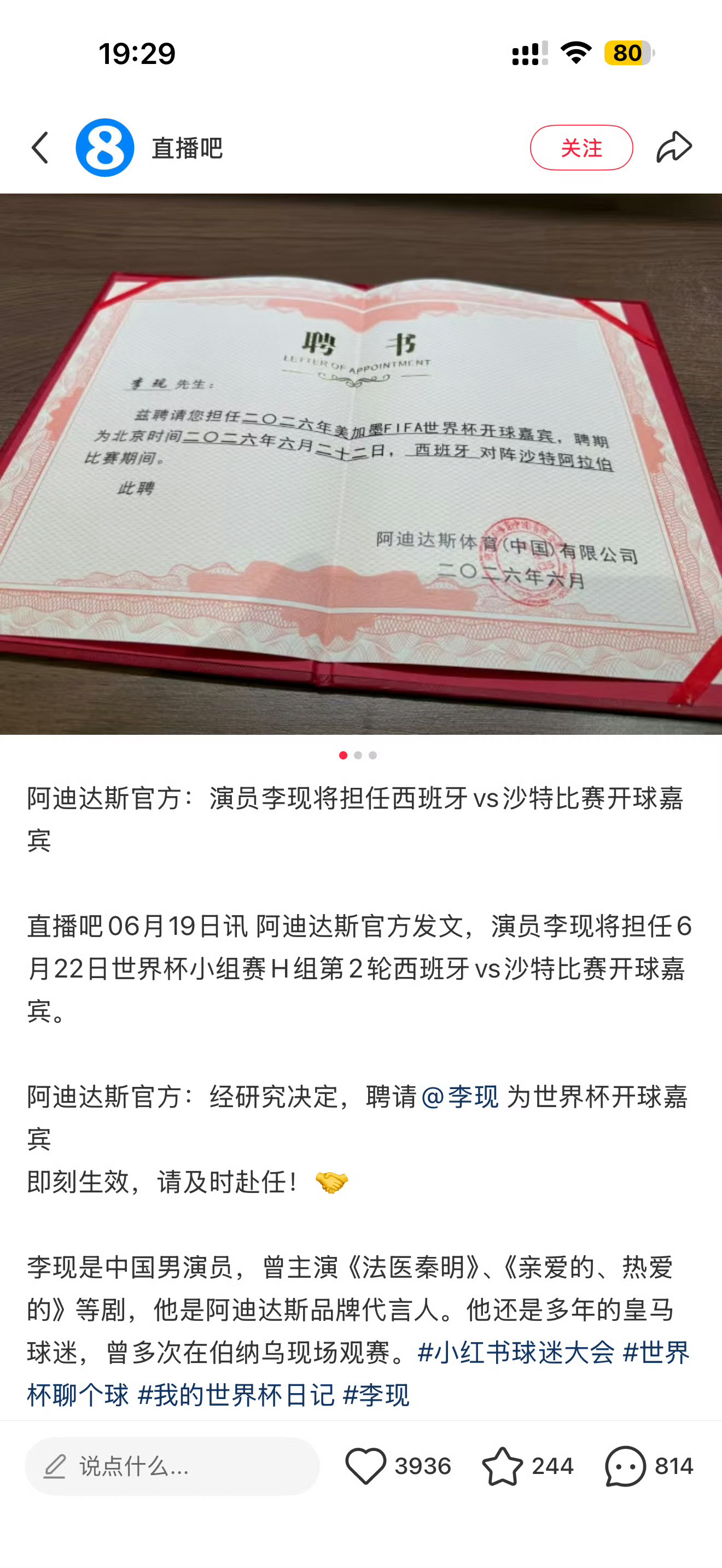 李现要去世界杯给西班牙和沙特小组赛开球了！原来阿迪达斯还有代言人啊？