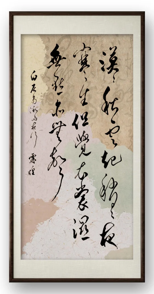 微雨夜行（唐．白居易）