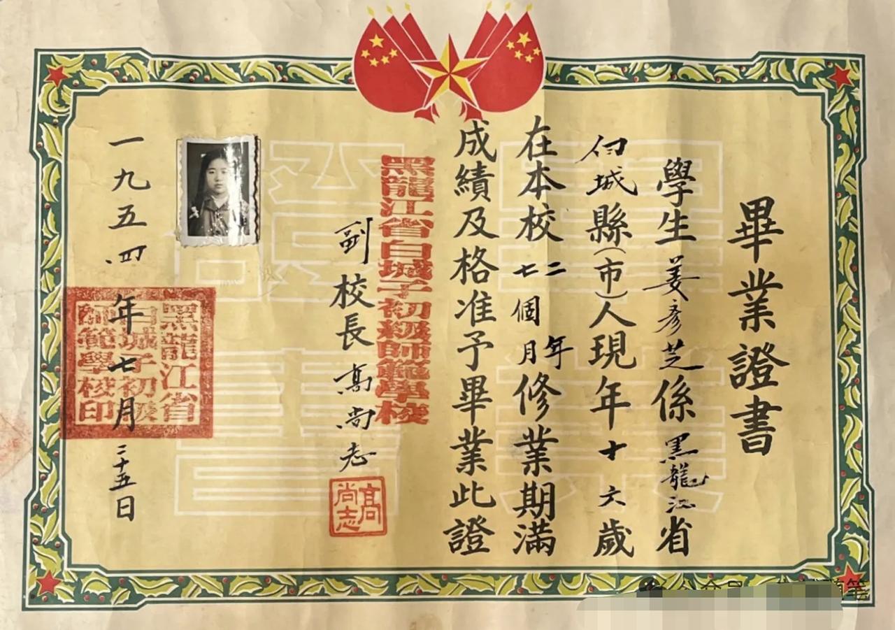 老一辈人的毕业证