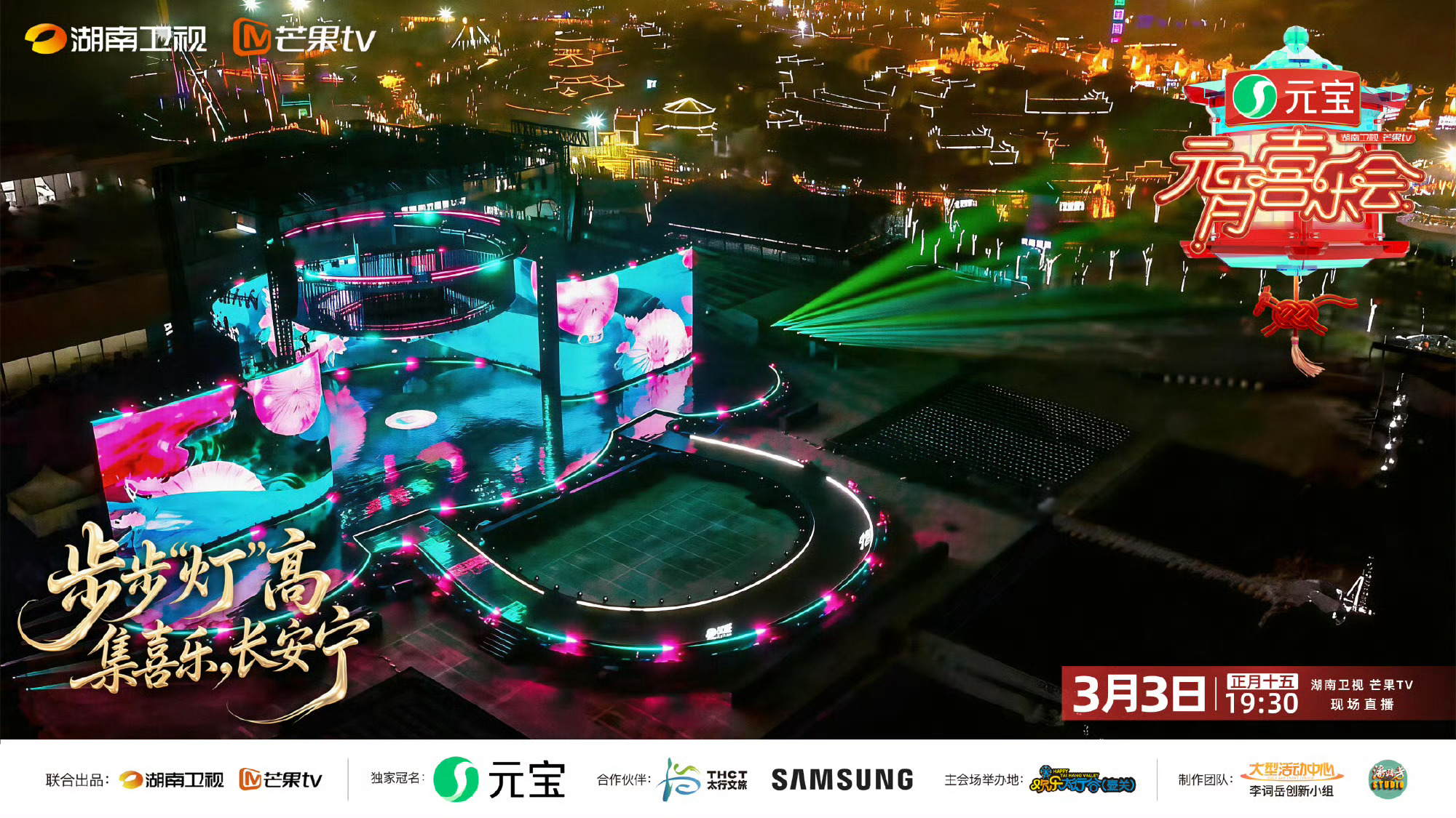 你永远可以相信湖南台的审美湖南元宵舞美太懂中式浪漫湖南卫视元宵晚会的舞台我给到一