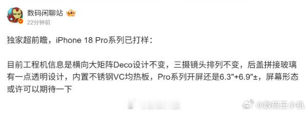 iPhone18Pro已打样iPhone17 Pro都还没到手，18 Pro已经