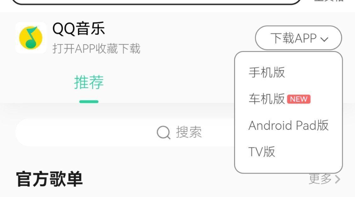 啊[吃惊][晕] QQ音乐TV端也是独立收费体系了。连续包月18，包年180……