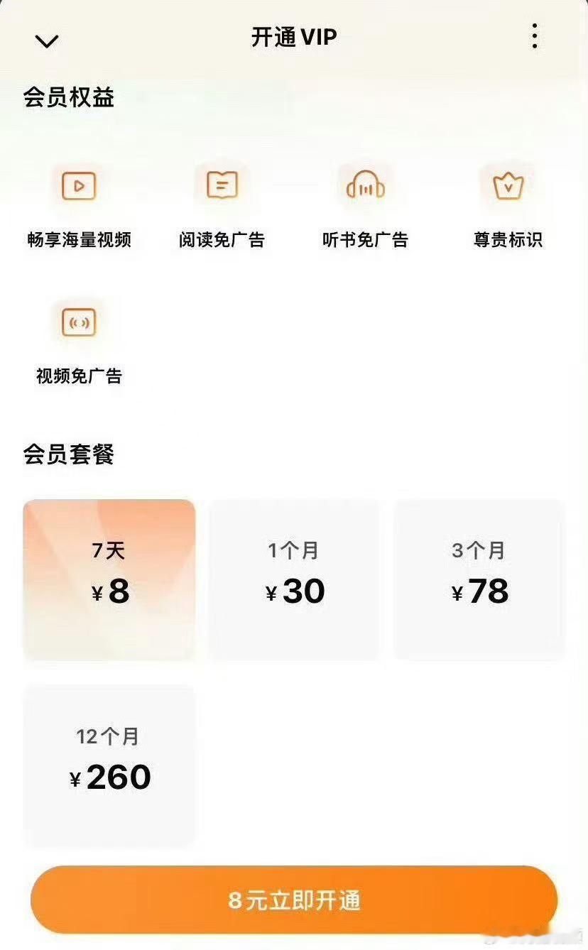 【红果VIP付费自平台上线即已存在】近日有市场消息称，红果免费短剧APP近期有电