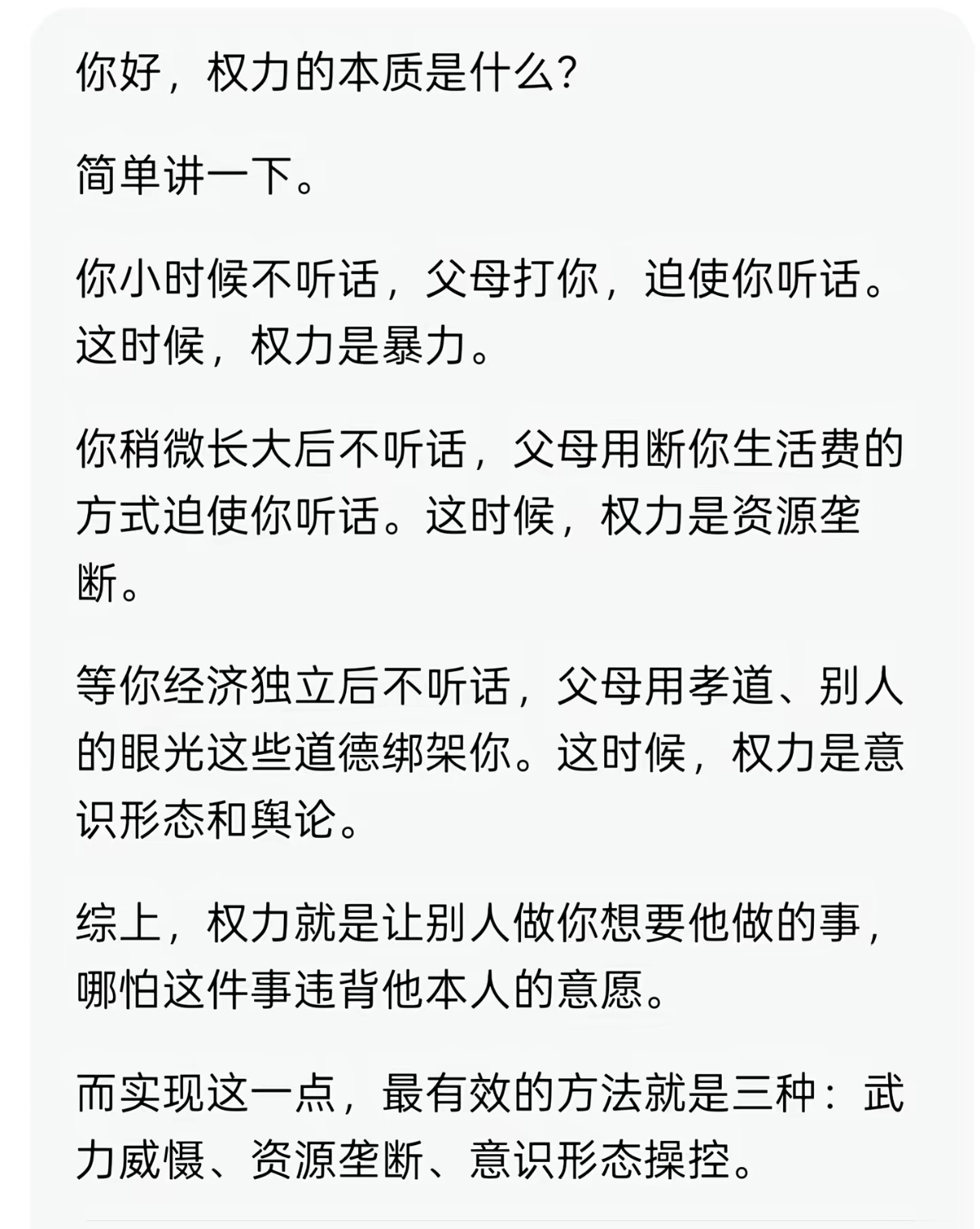权力的本质被这段文字讲透了。 