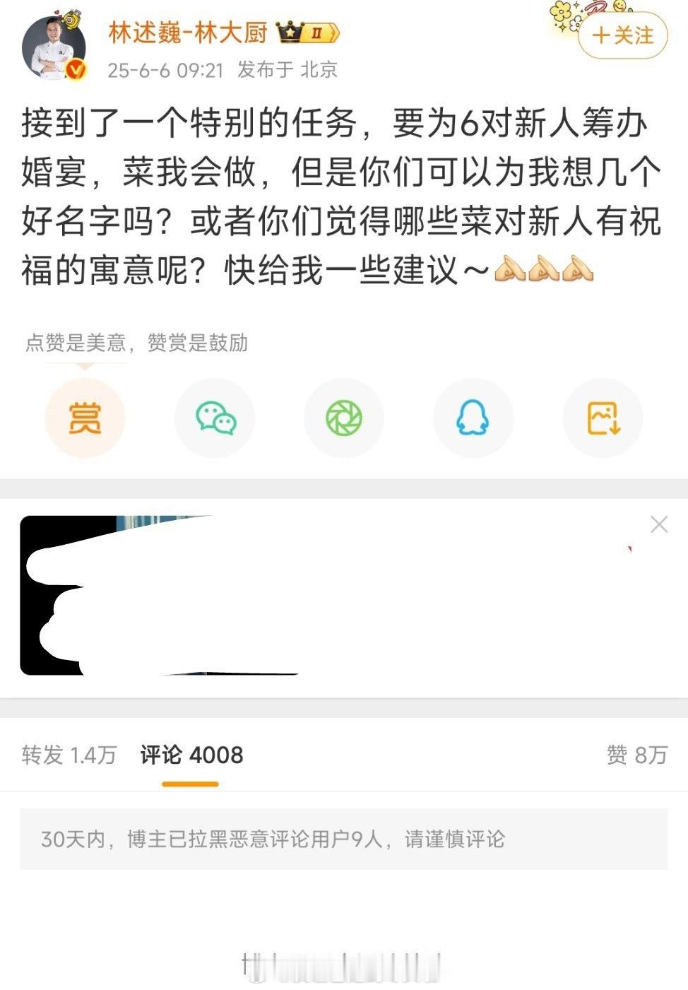 参加中餐厅综艺的林大厨发文:接到特别任务，要为6对新人筹办婚宴向网友求好听的、寓