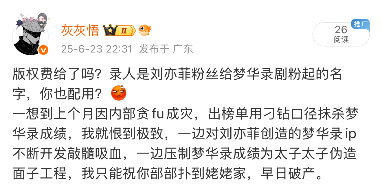 版权费给了吗？录人是刘亦菲粉丝给梦华录剧粉起的名字，你也配用？[怒] ​​​