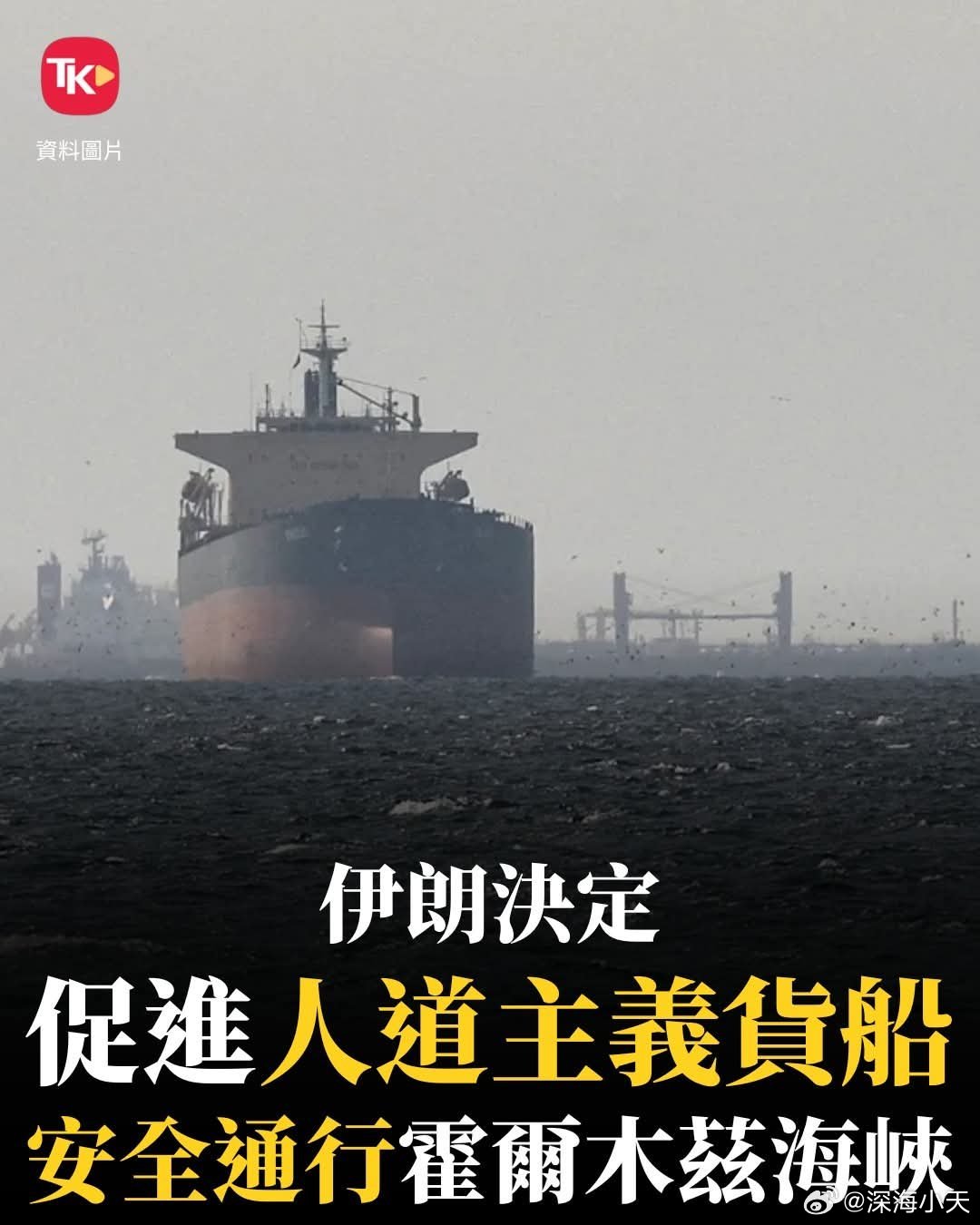 伊朗决定促进人道主义货船安全通行霍尔木兹海峡伊朗常驻联合国日内瓦办事处代表阿里·