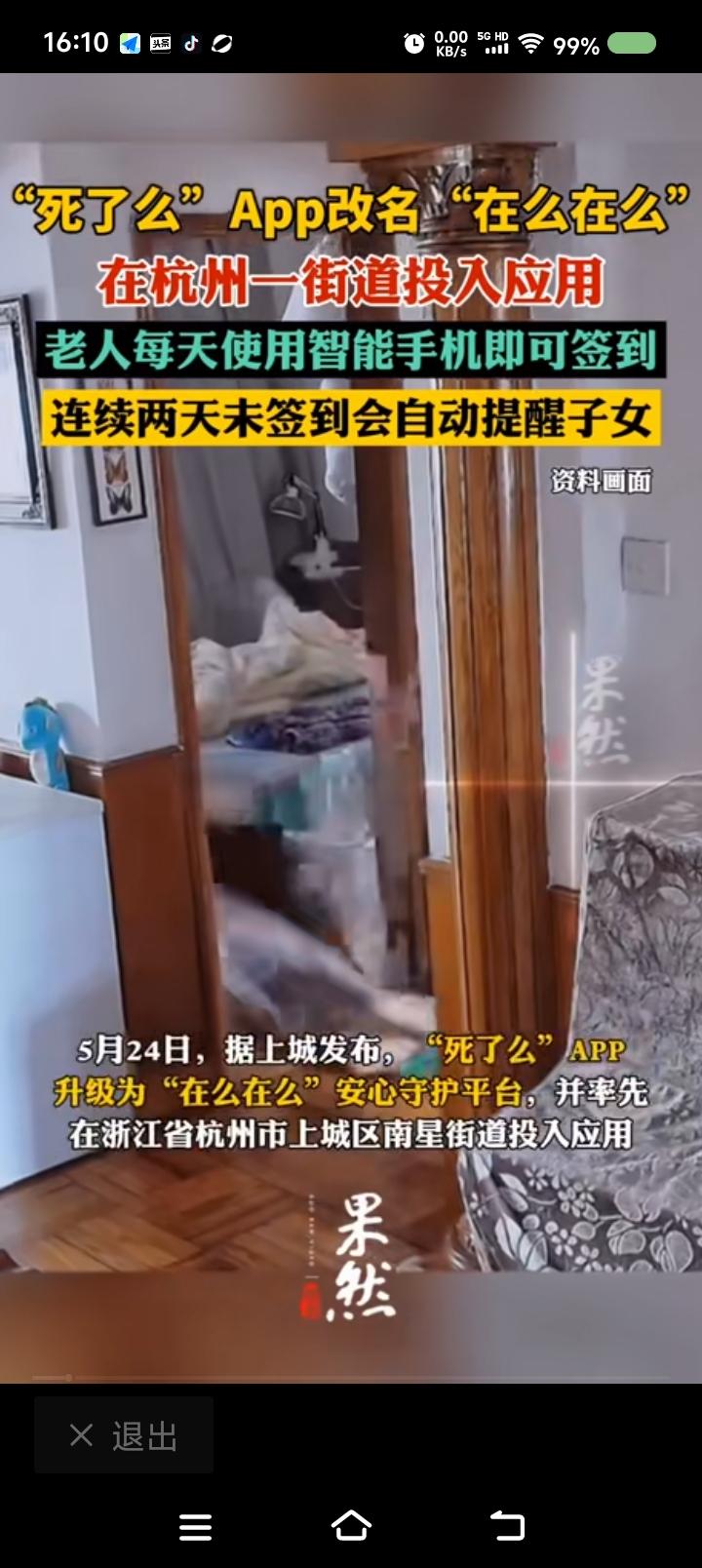 这个APP原名称咋通过的？——
据报道，某APP升级、更名了。在浙江某地投入使用