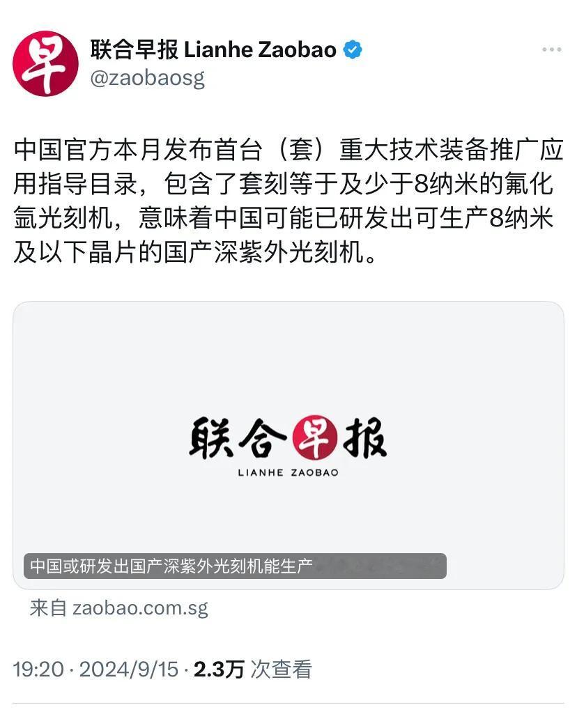 新加坡联合早报今晚（9月15日晚）报道：“中国官方本月发布首台（套）重大技术装备