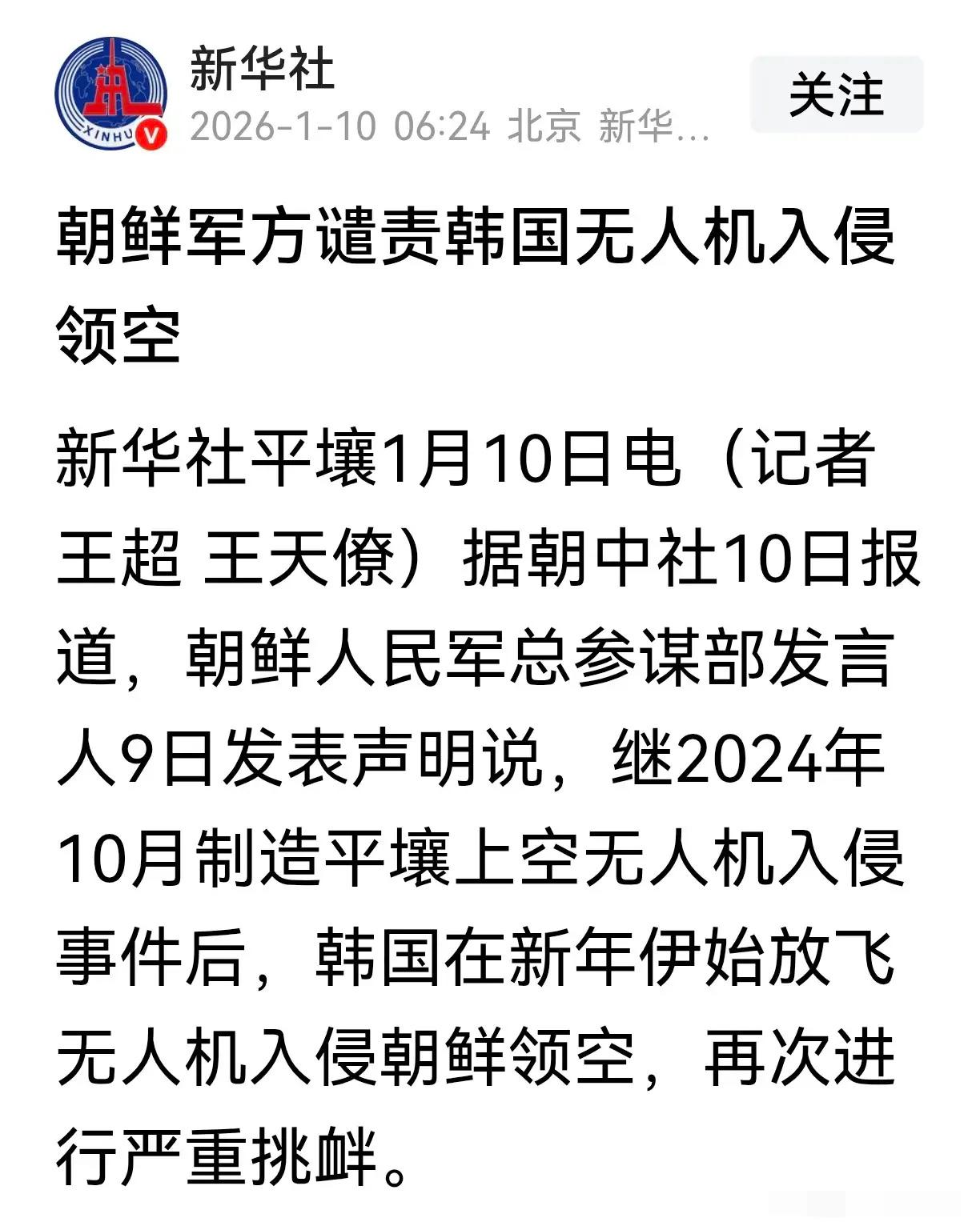 一夜醒来，朝鲜突然发表严正声明！


据朝中社1月10日报道，朝鲜人民军总参谋部