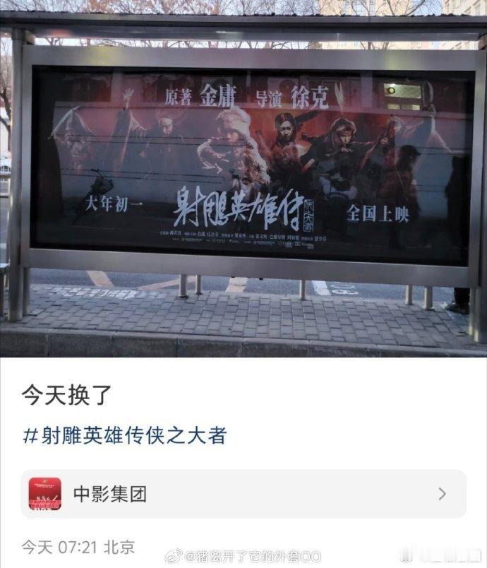 肖战射雕线下地广  肖战射雕地广新海报  肖战《射雕英雄传：侠之大者》线下地广新