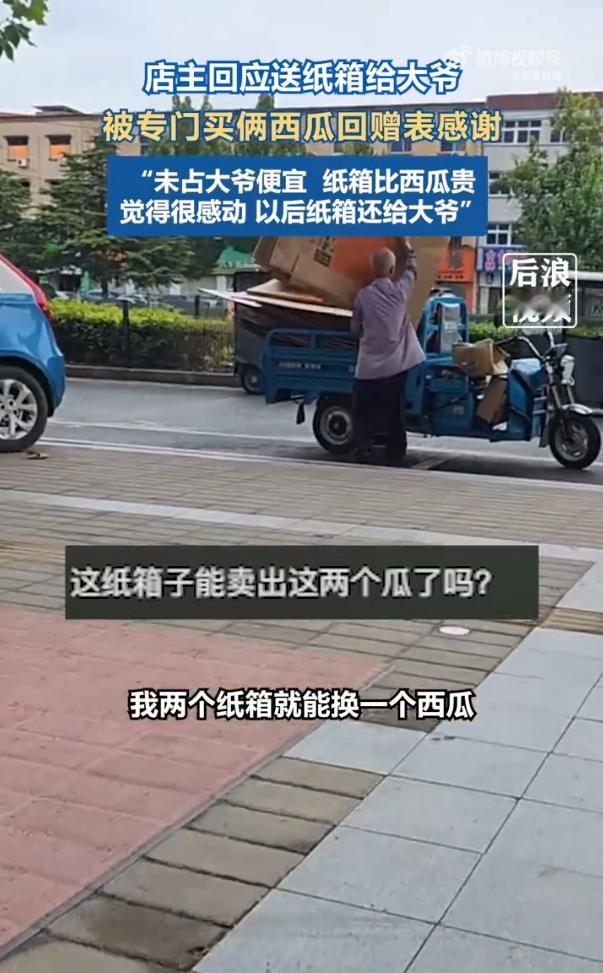 河南郑州，一男子将店里不要的纸箱送给正在拾废品的老人，不料，老人从车上拿了两个西