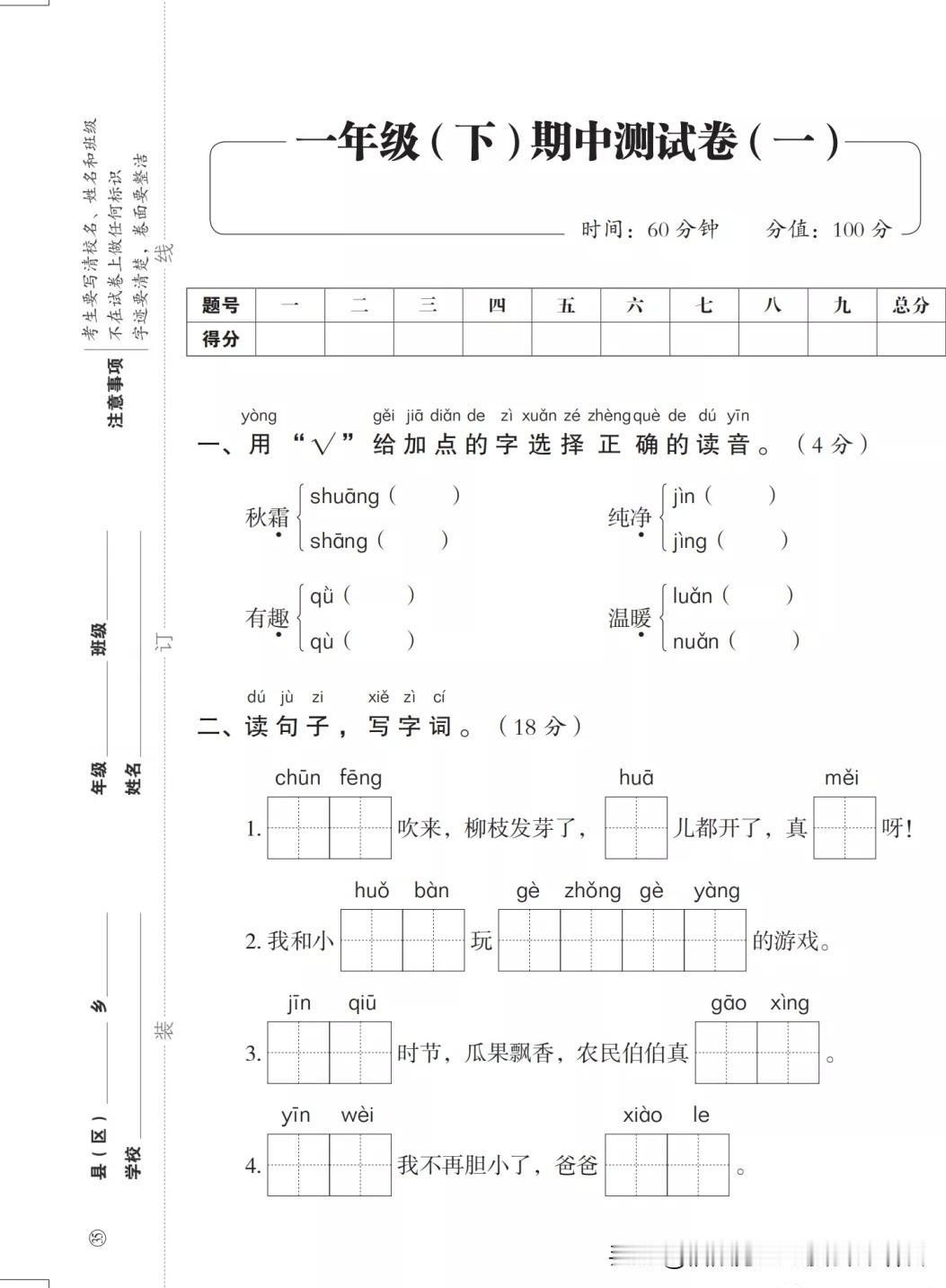#一年级语文下册# #教育# #一年级数学下册# 期中考试试卷语文数学各一套，家