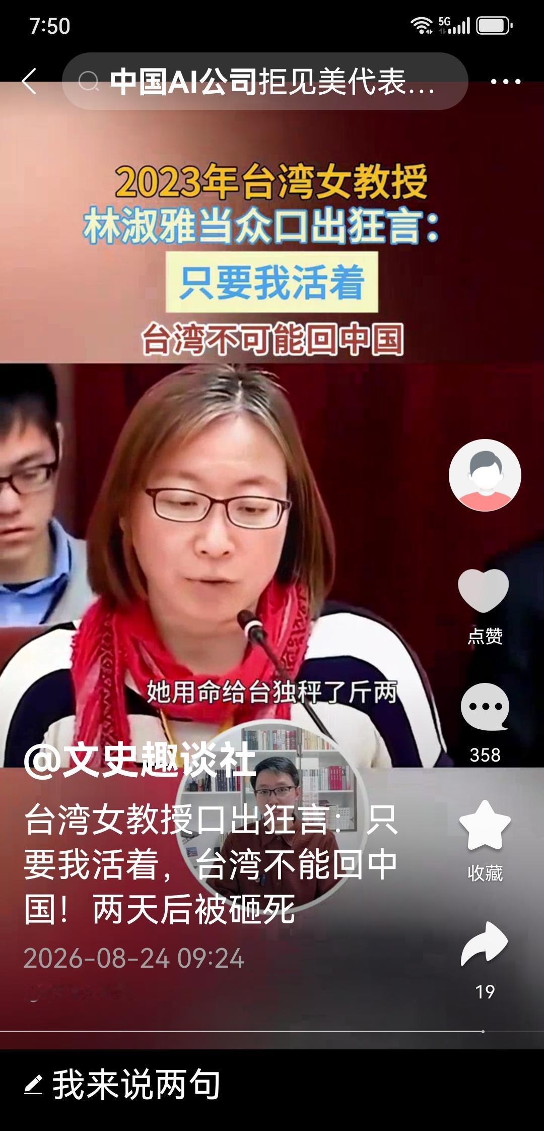 台湾女教授林淑雅说：只要我还活着，台湾就永不回归中国。
然后她乘车死在钢臂砸下的