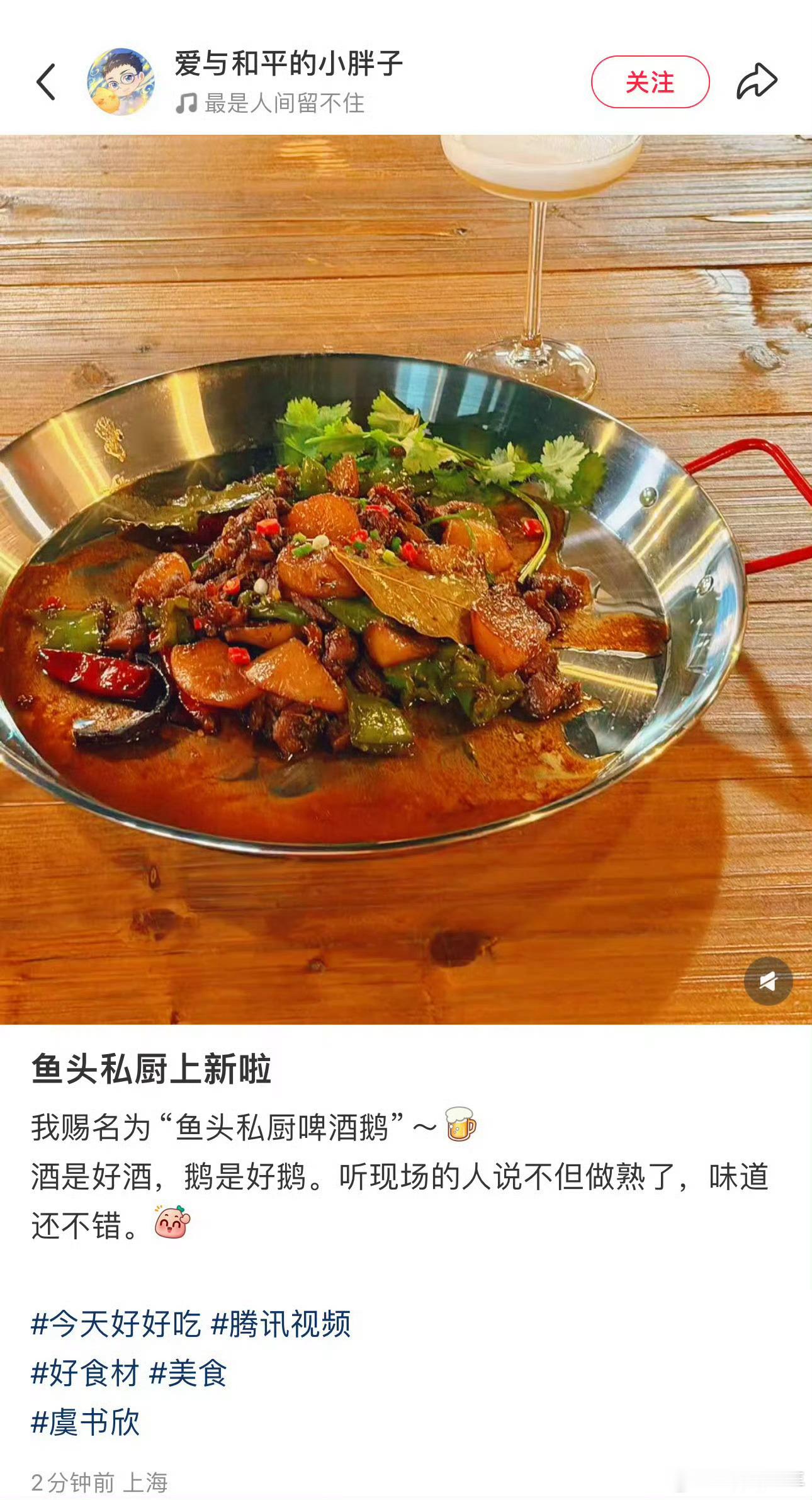 虞书欣鱼头私厨上新了虞书欣鱼头私厨鱼头私厨再出新品啤酒鹅，认真做饭的虞书欣好有魅