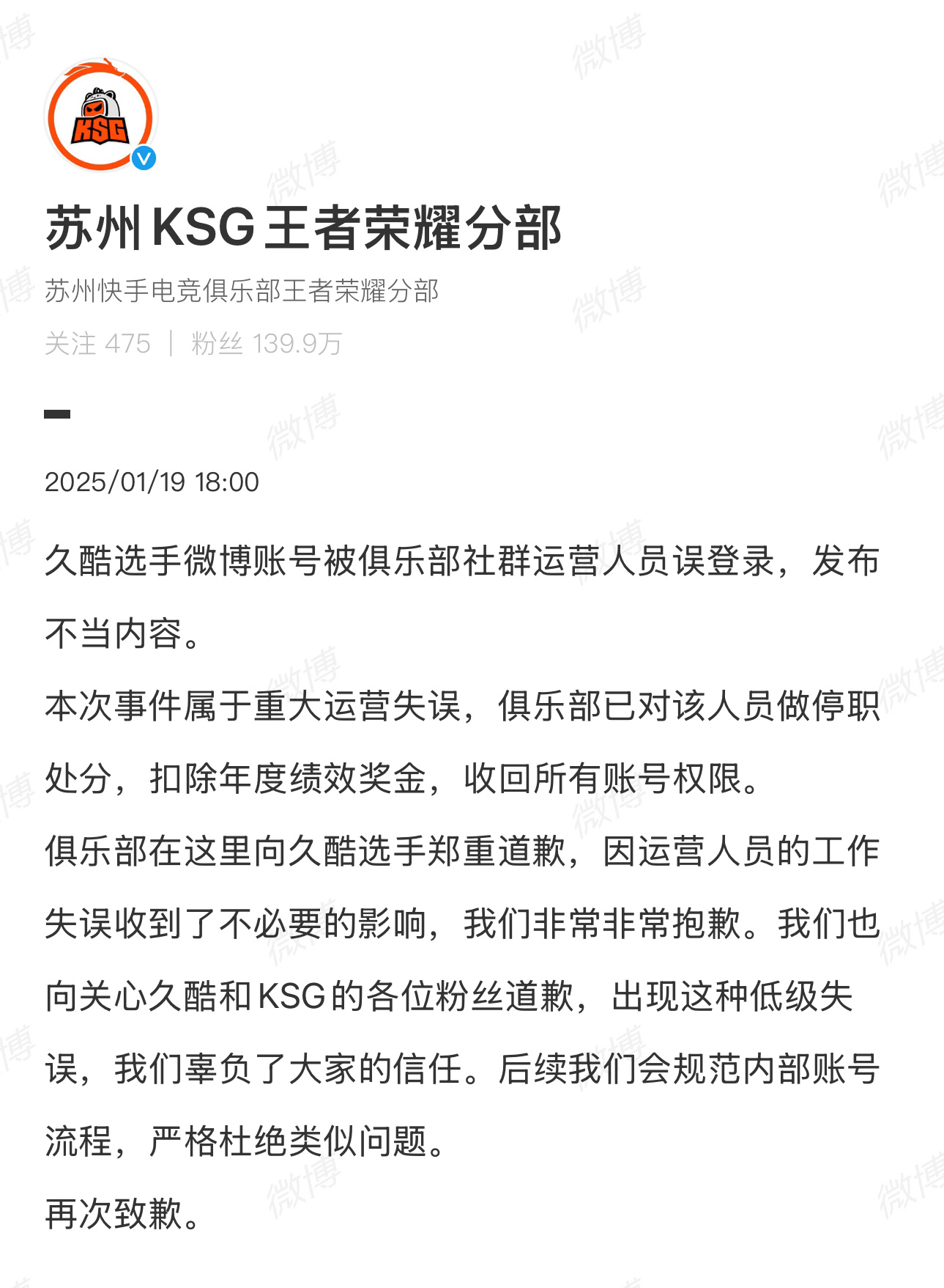 发博道歉：久酷选手微博账号被俱乐部社群运营人员误登录，发布不当内容。 